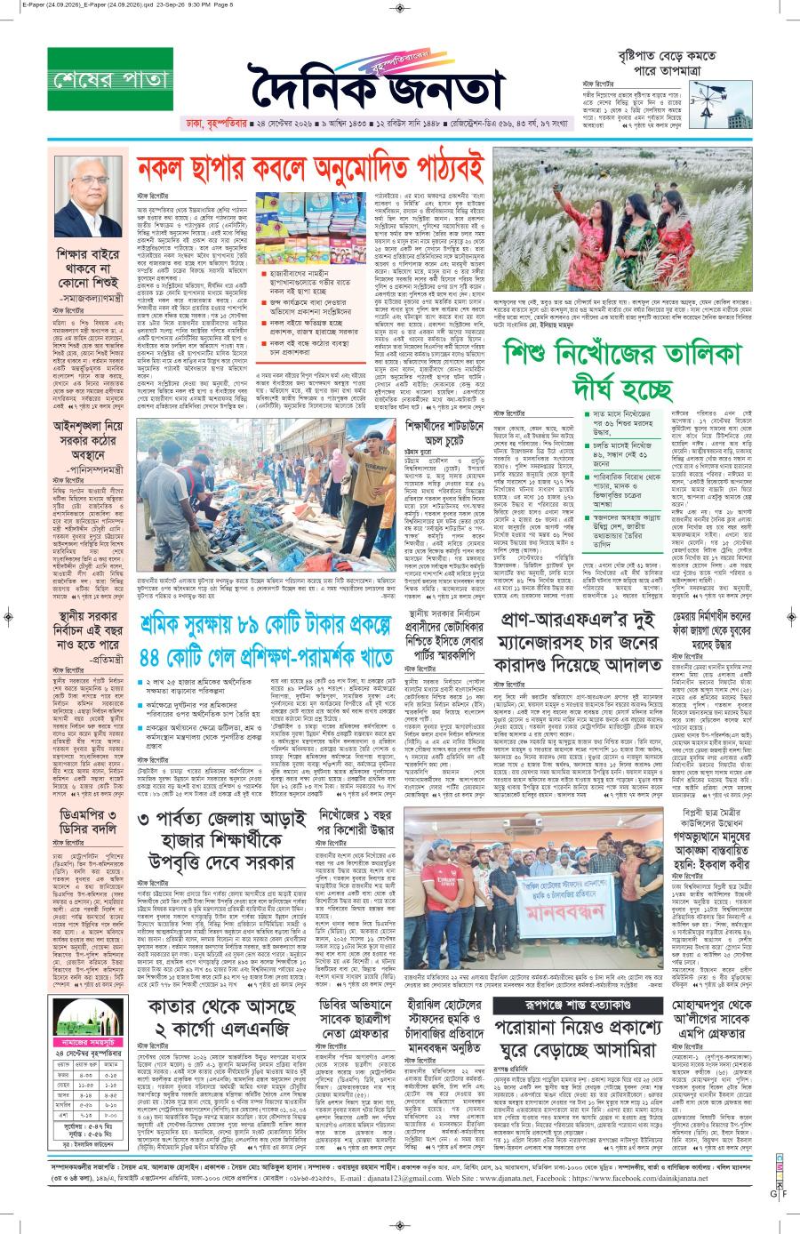 দৈনিক জনতা ইপেপার