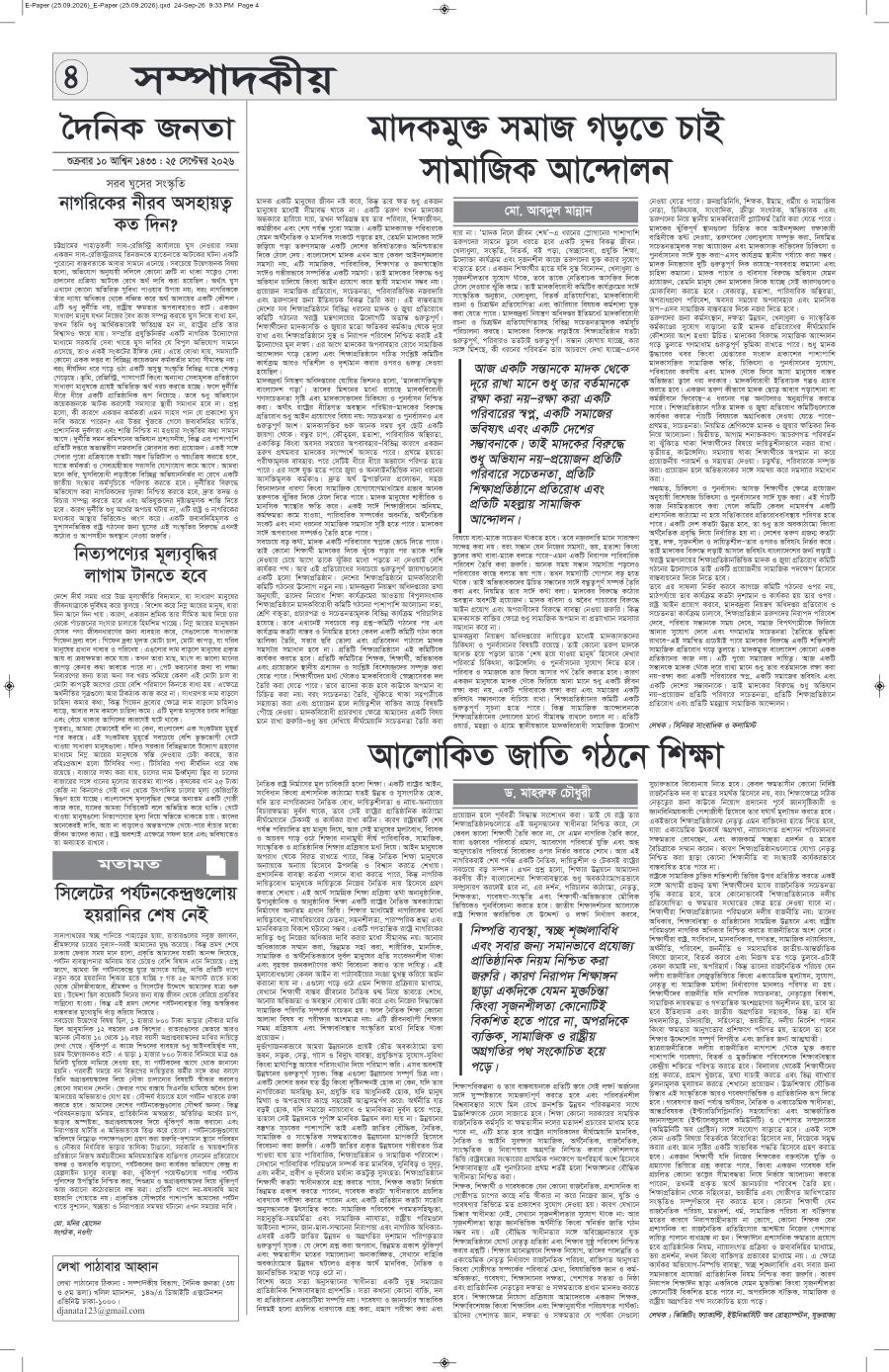 দৈনিক জনতা ইপেপার