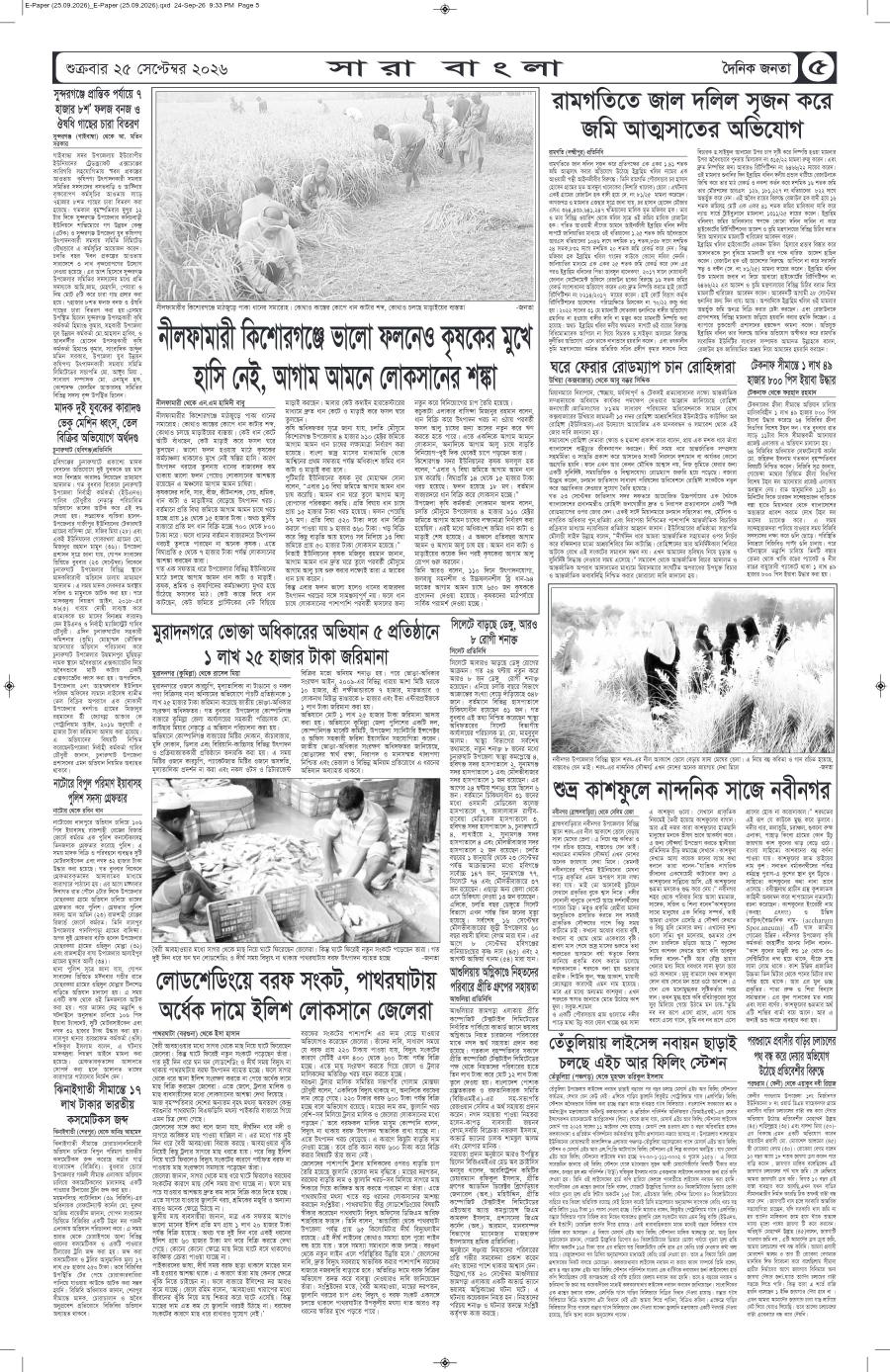 দৈনিক জনতা ইপেপার