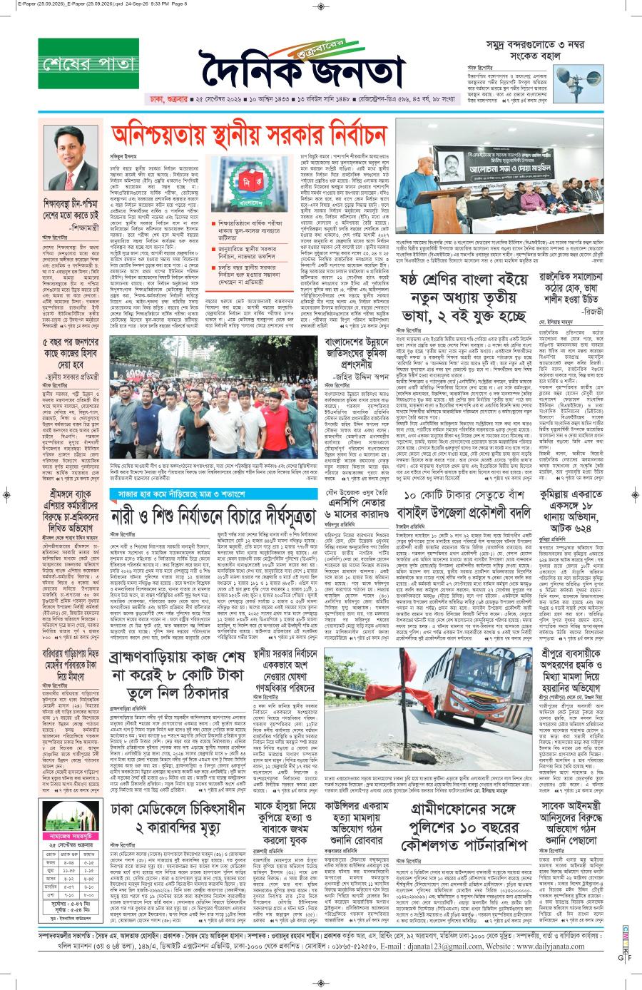 দৈনিক জনতা ইপেপার