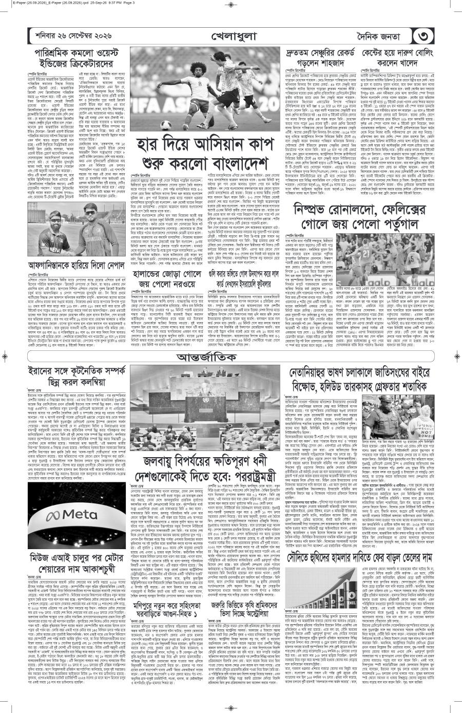 দৈনিক জনতা ইপেপার
