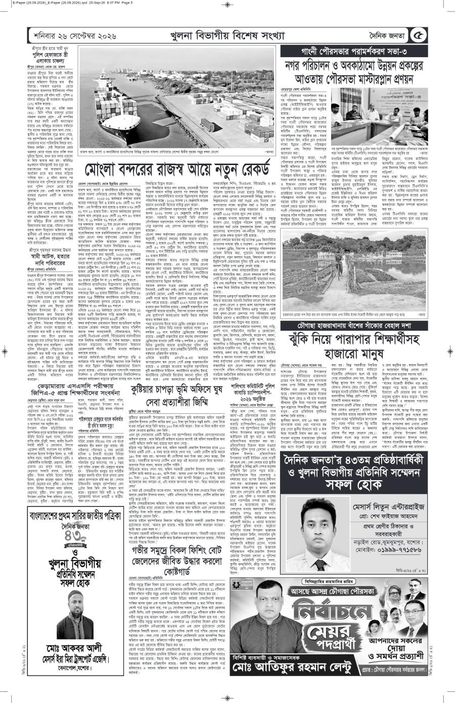 দৈনিক জনতা ইপেপার