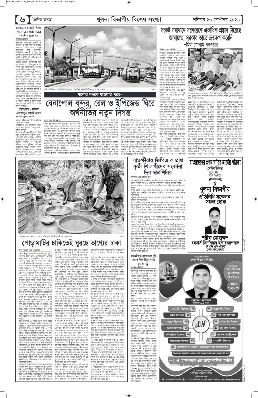 দৈনিক জনতা ইপেপার