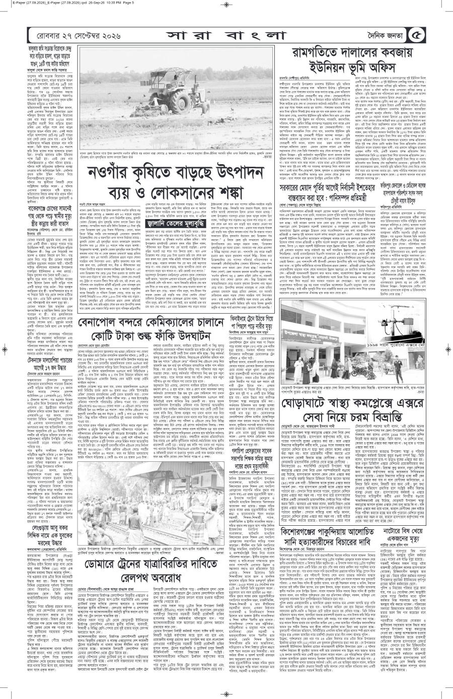 দৈনিক জনতা ইপেপার