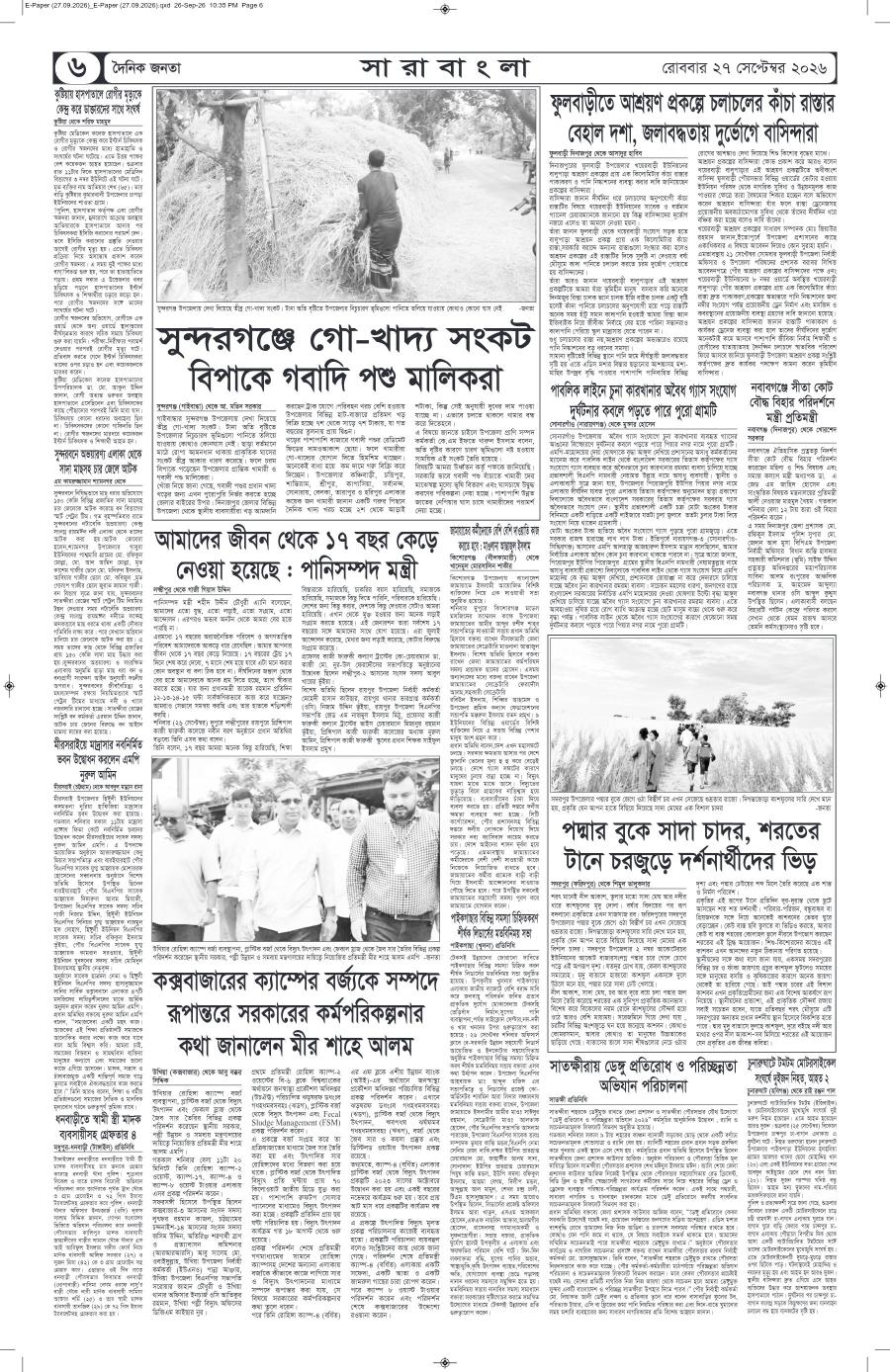 দৈনিক জনতা ইপেপার