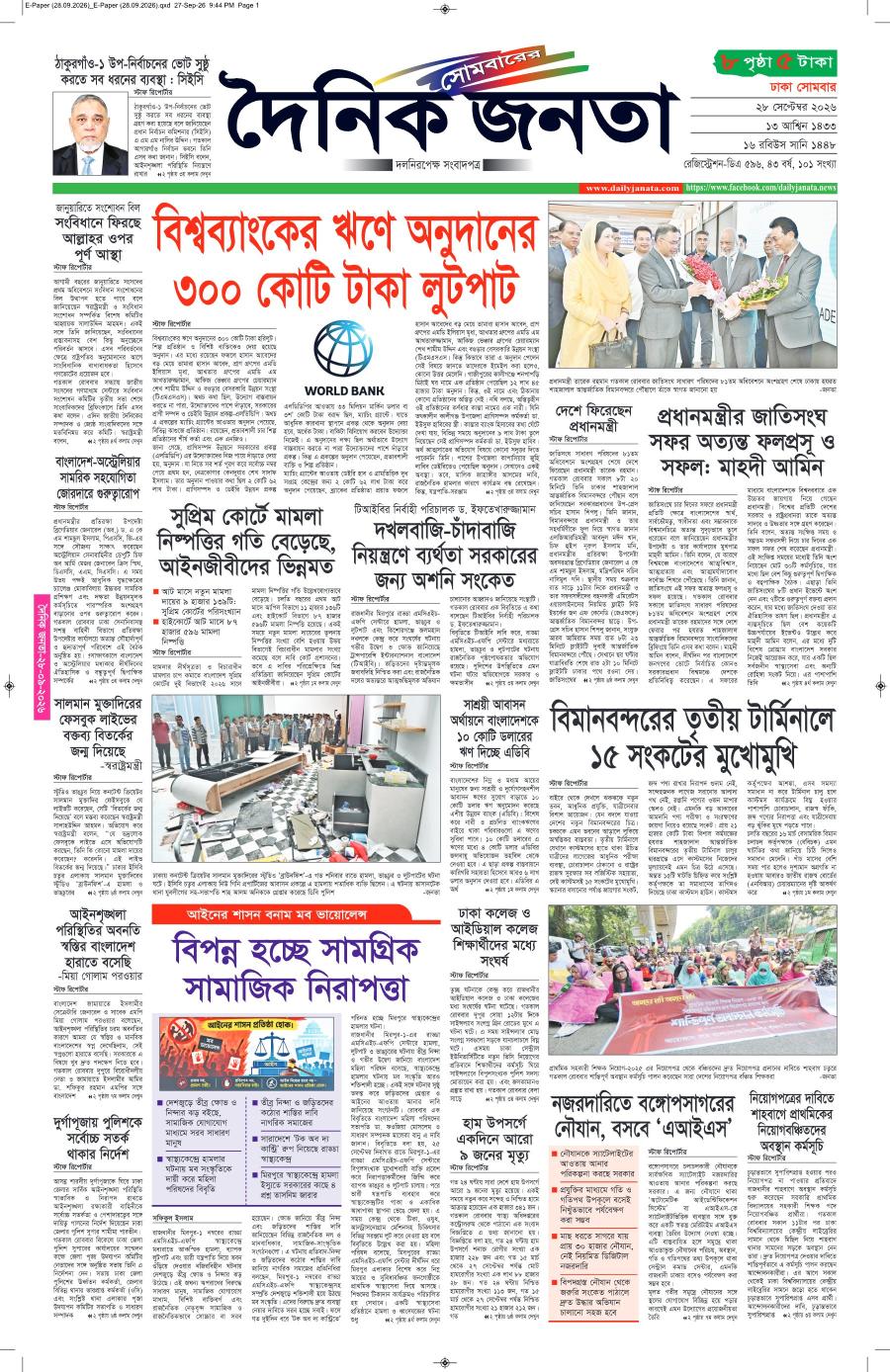 দৈনিক জনতা ইপেপার