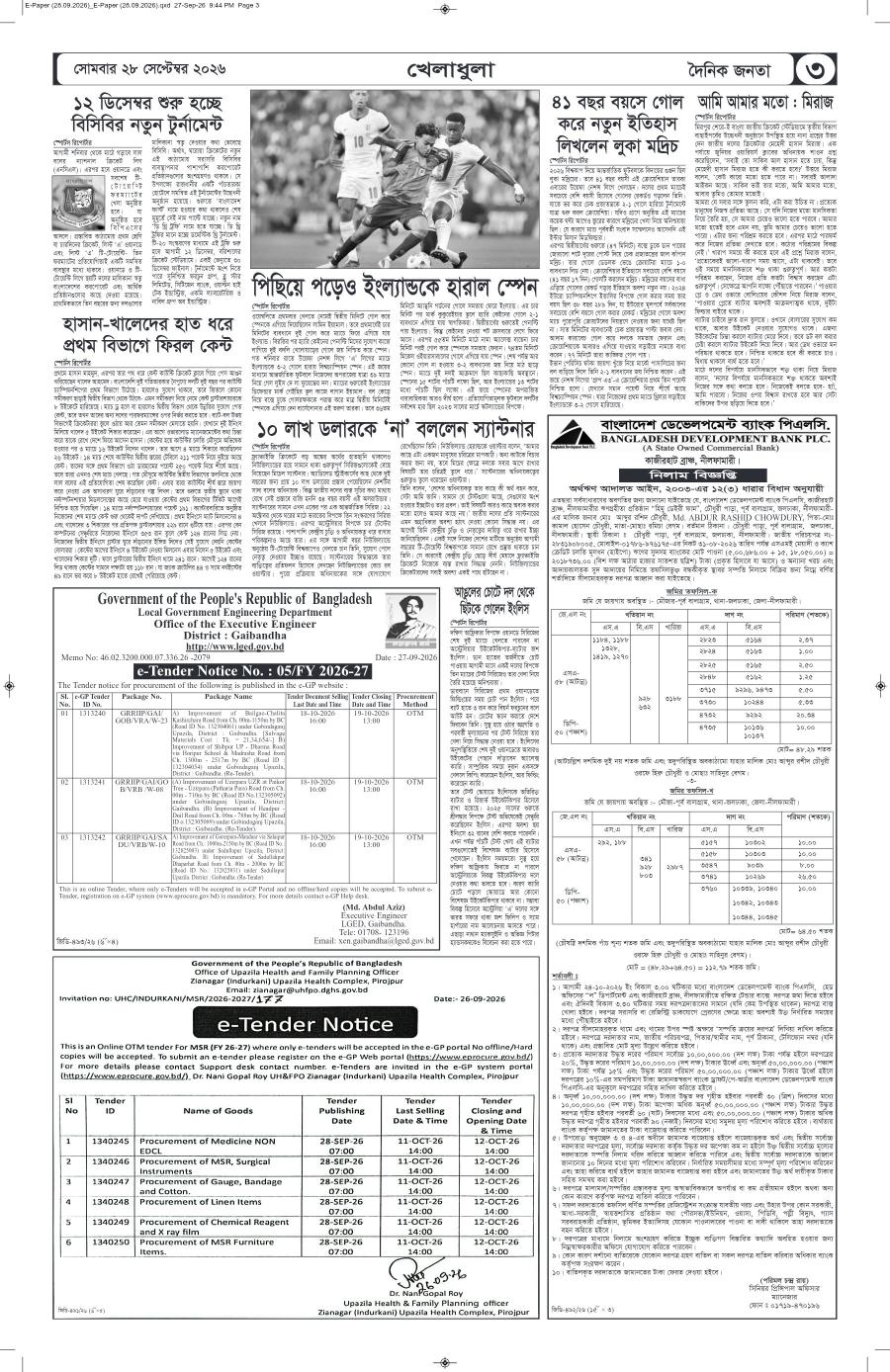 দৈনিক জনতা ইপেপার