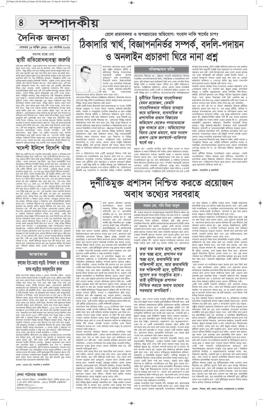 দৈনিক জনতা ইপেপার