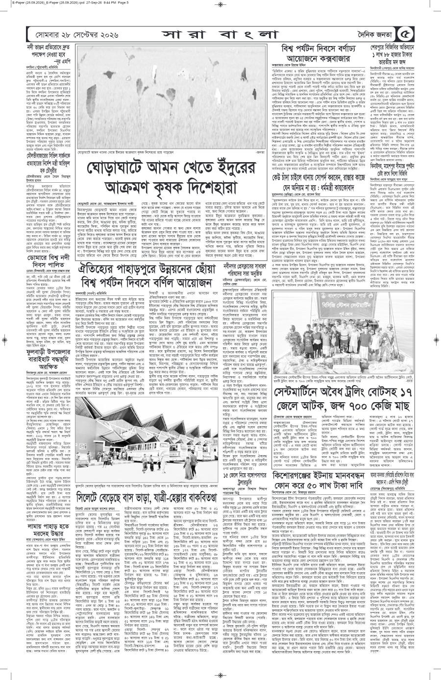 দৈনিক জনতা ইপেপার