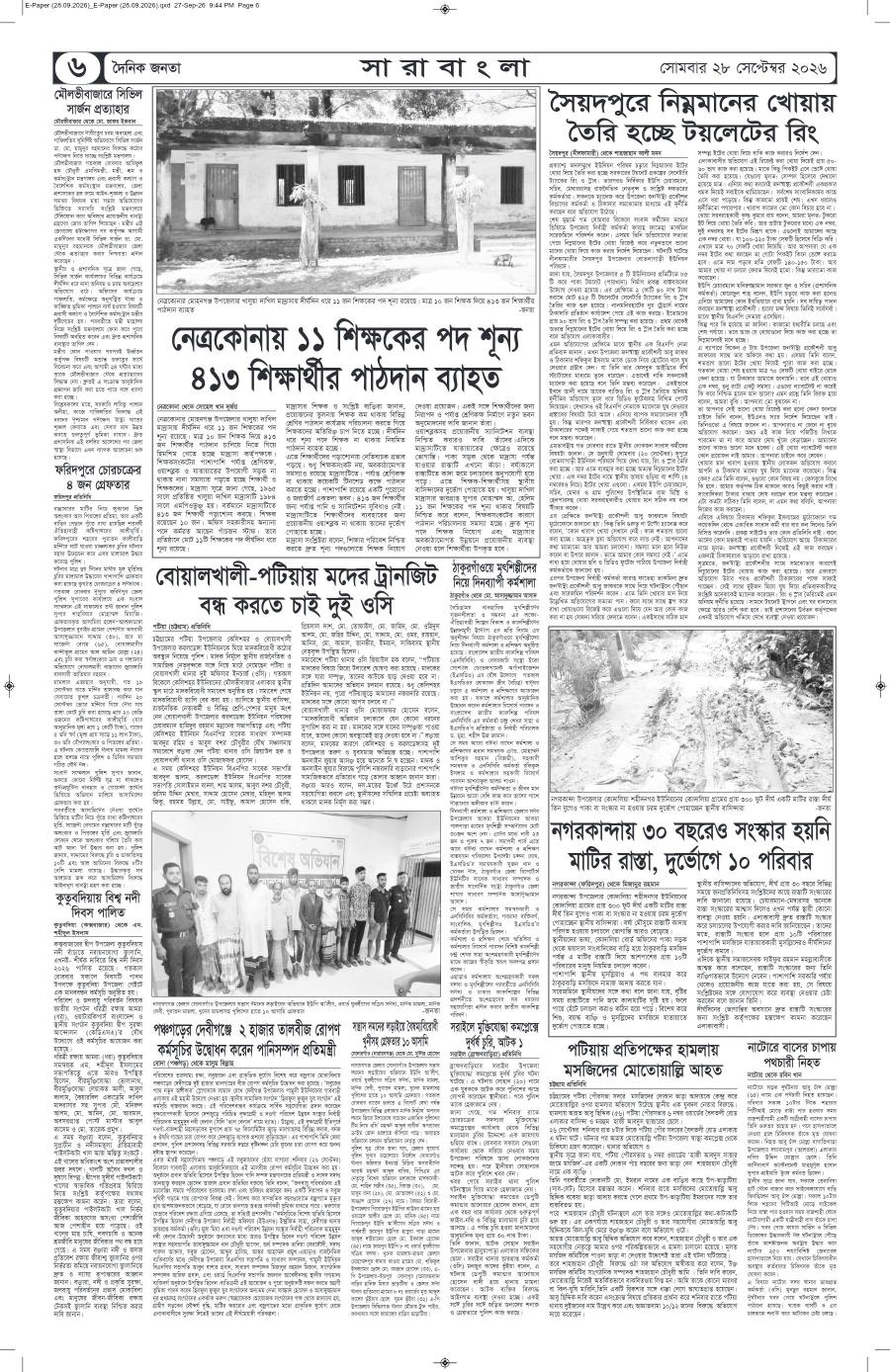 দৈনিক জনতা ইপেপার