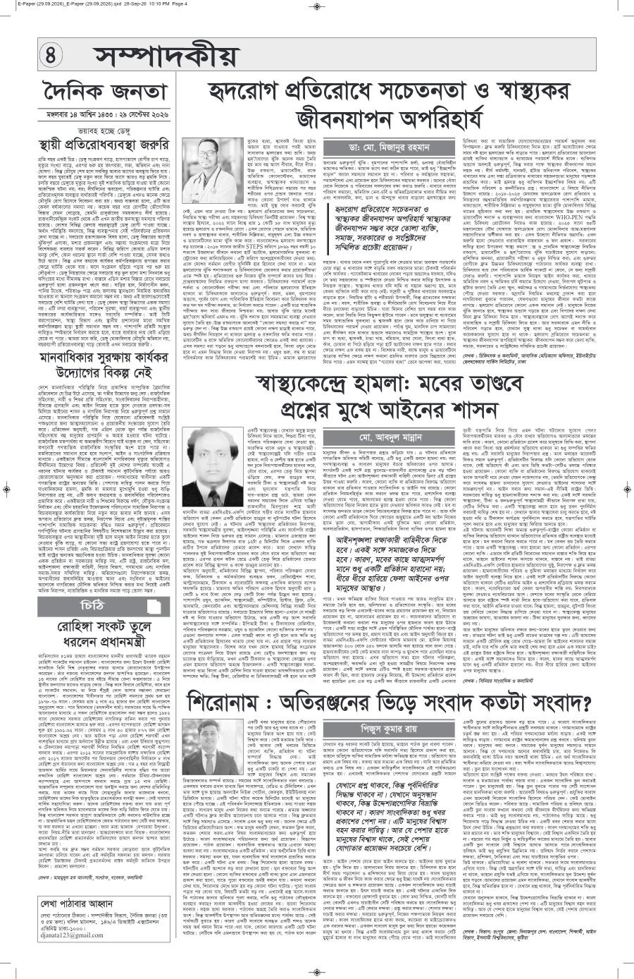 দৈনিক জনতা ইপেপার