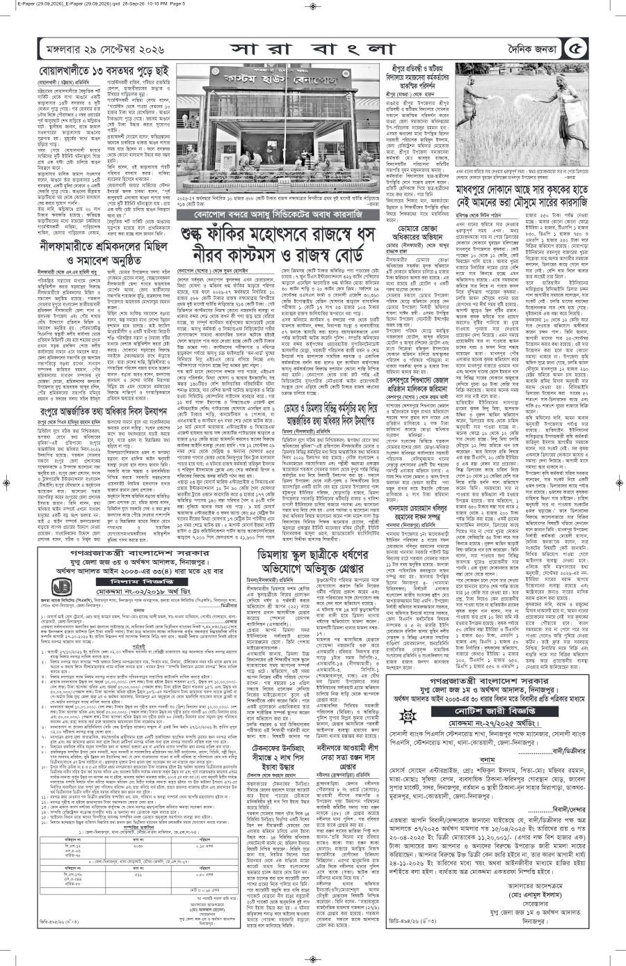 দৈনিক জনতা ইপেপার