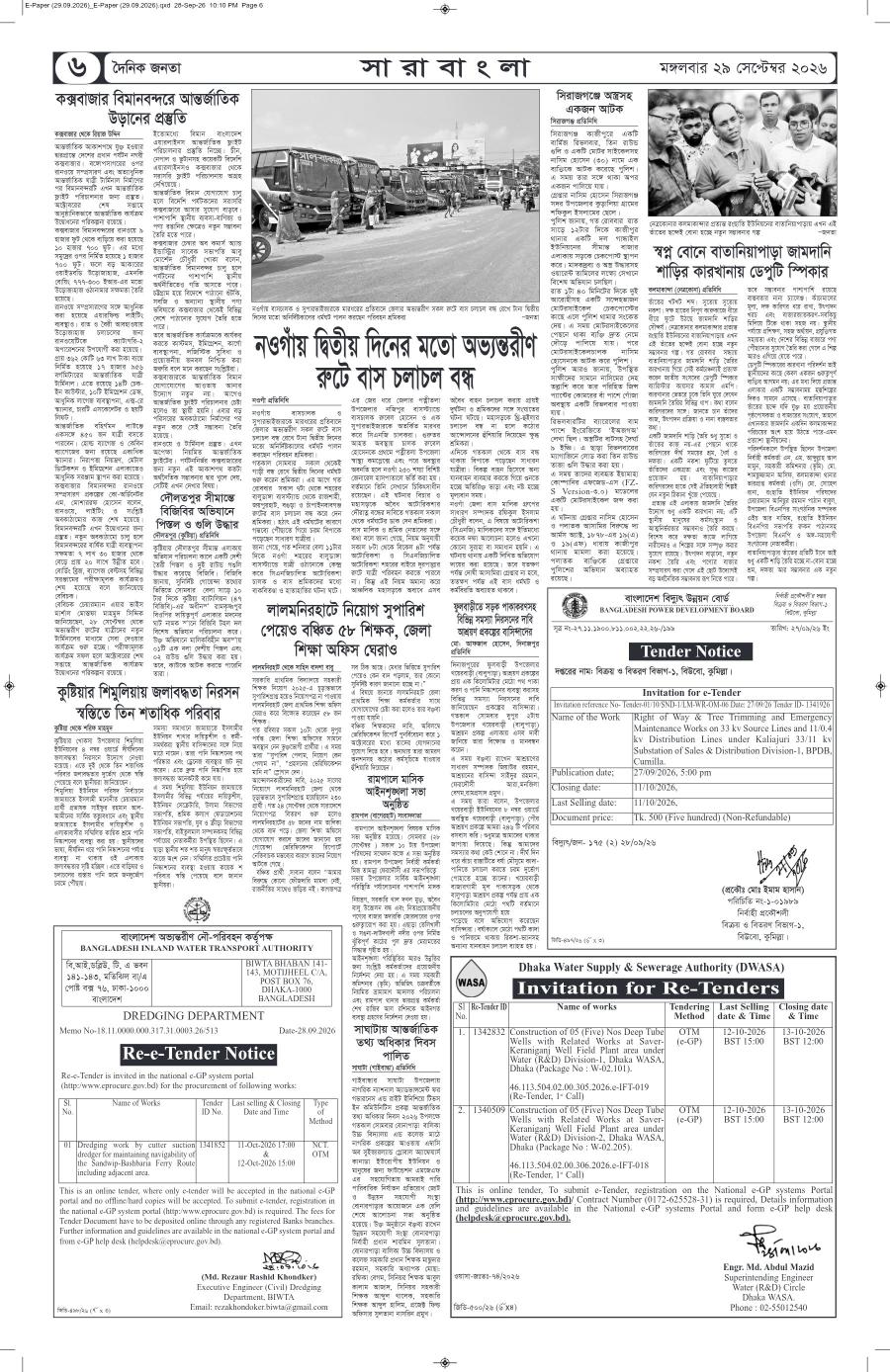 দৈনিক জনতা ইপেপার