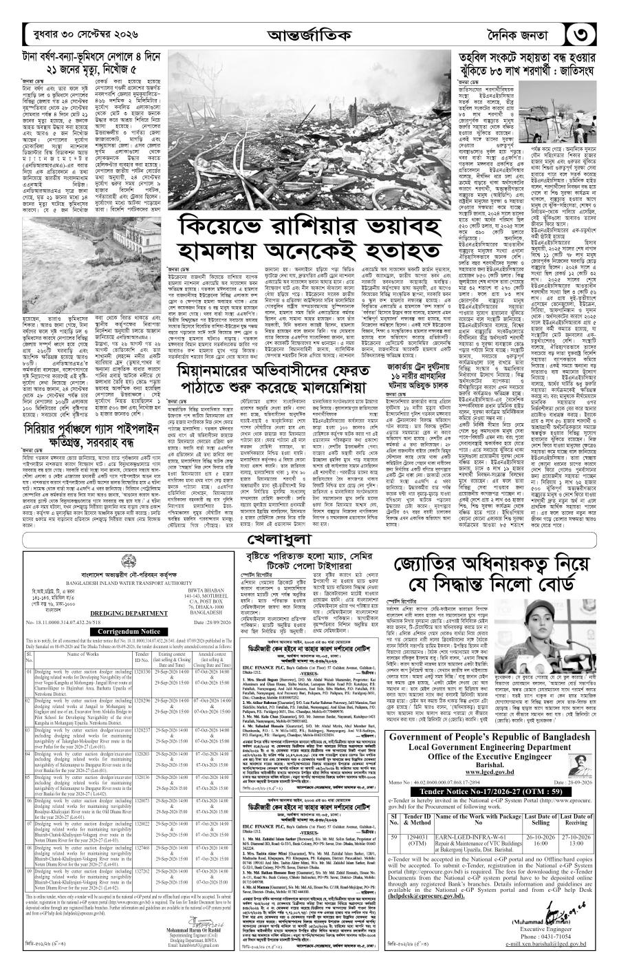 দৈনিক জনতা ইপেপার
