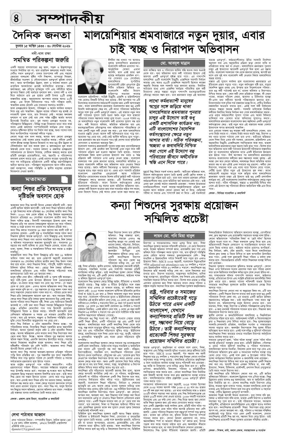 দৈনিক জনতা ইপেপার