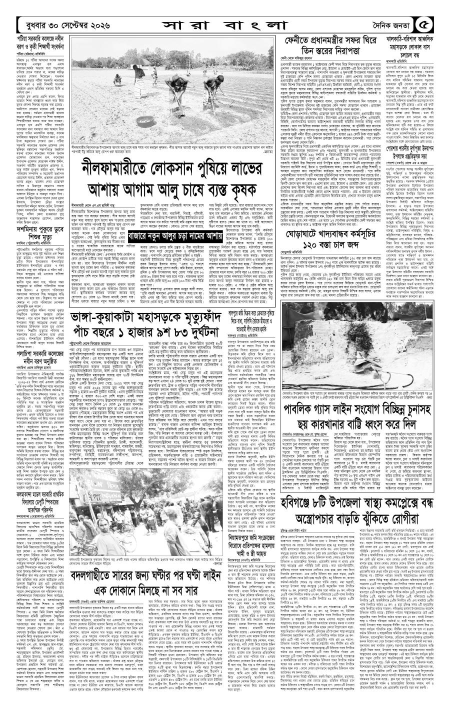 দৈনিক জনতা ইপেপার