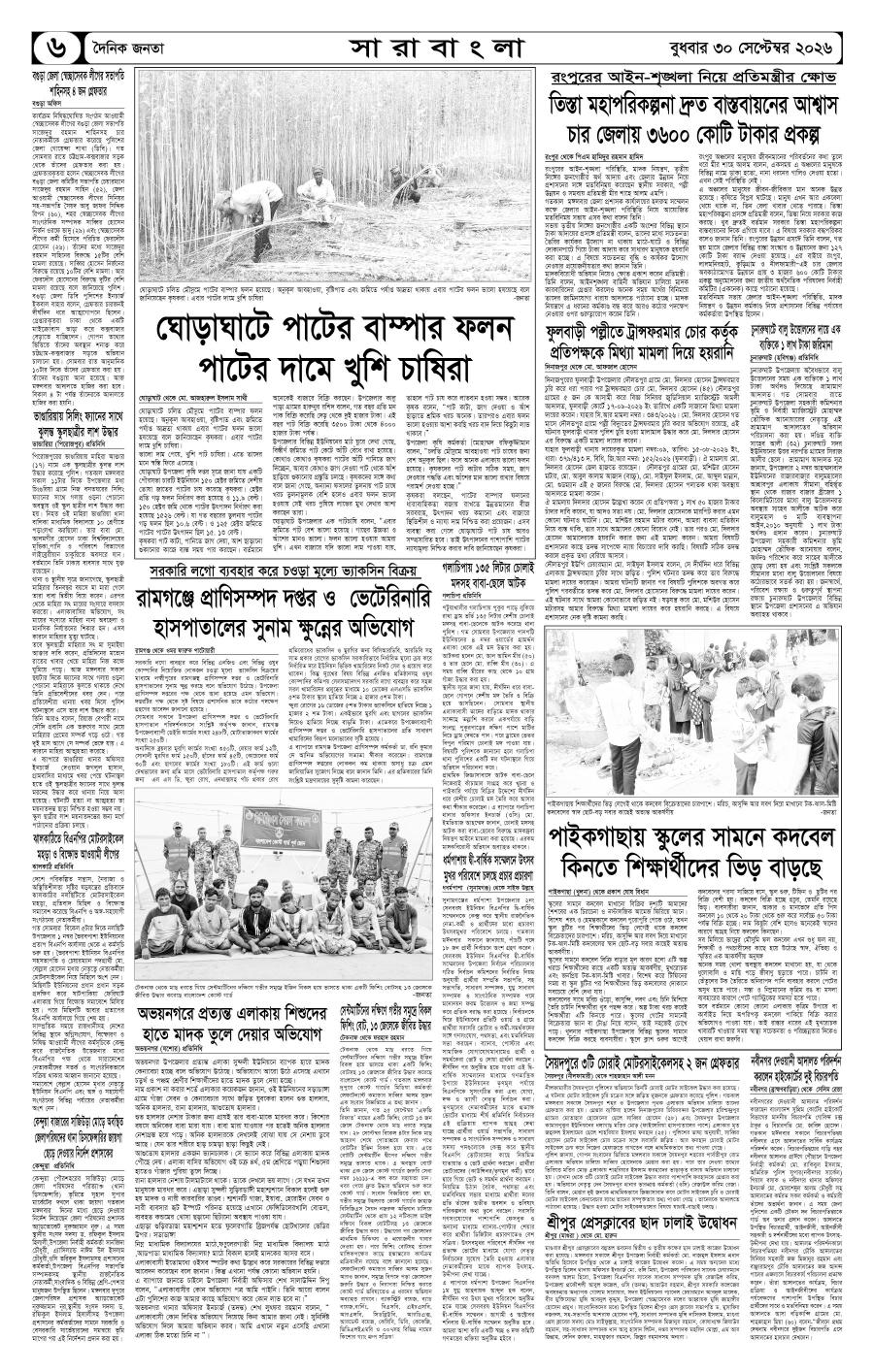 দৈনিক জনতা ইপেপার
