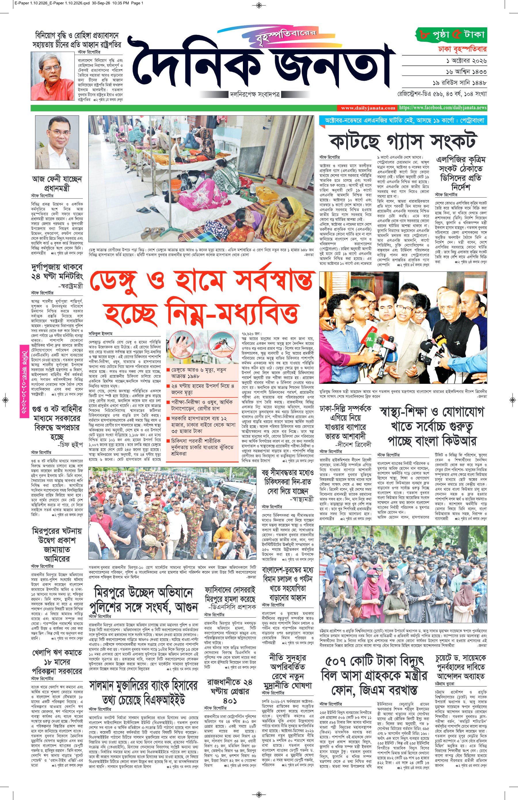 দৈনিক জনতা ইপেপার