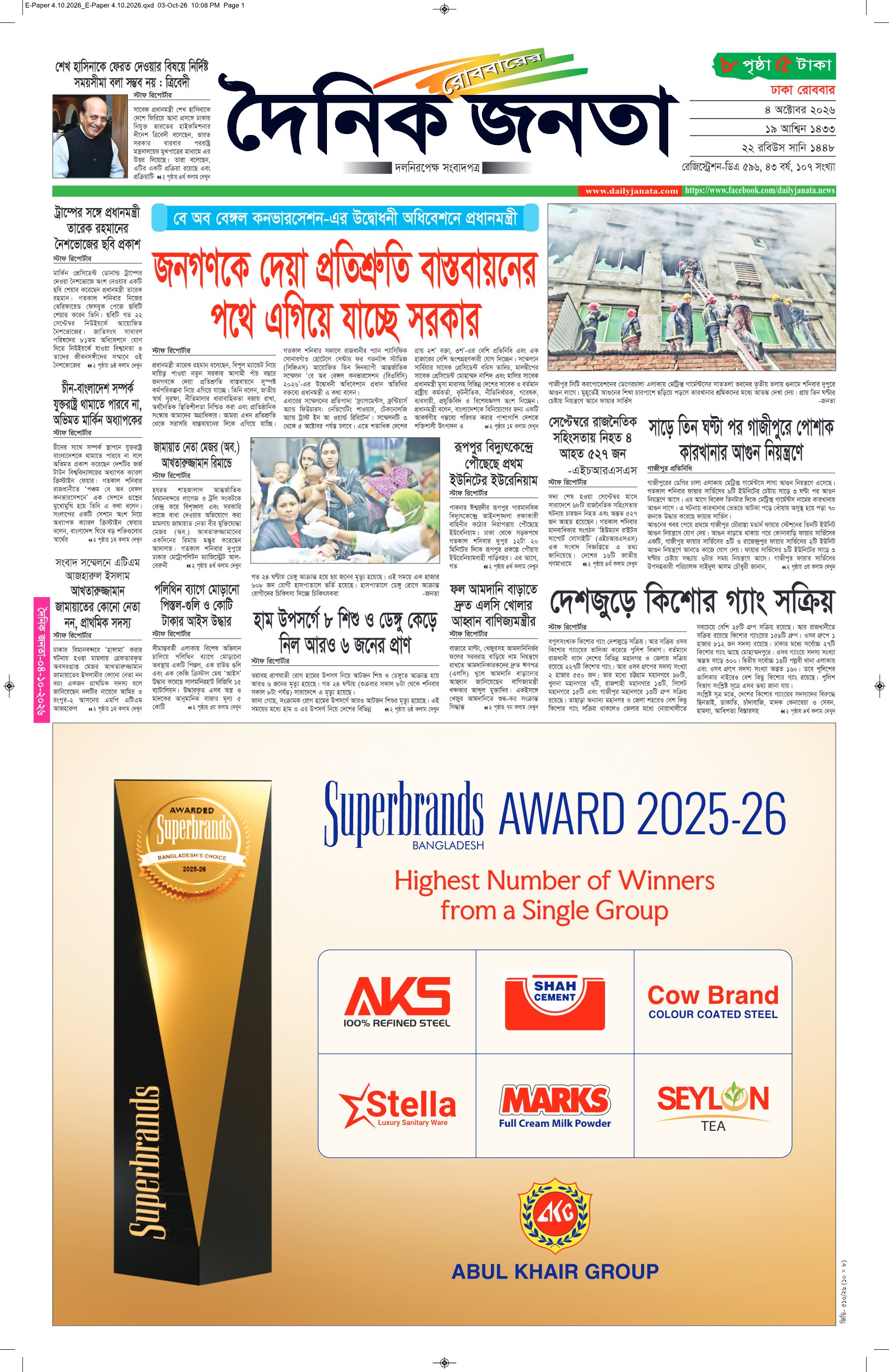 দৈনিক জনতা ইপেপার