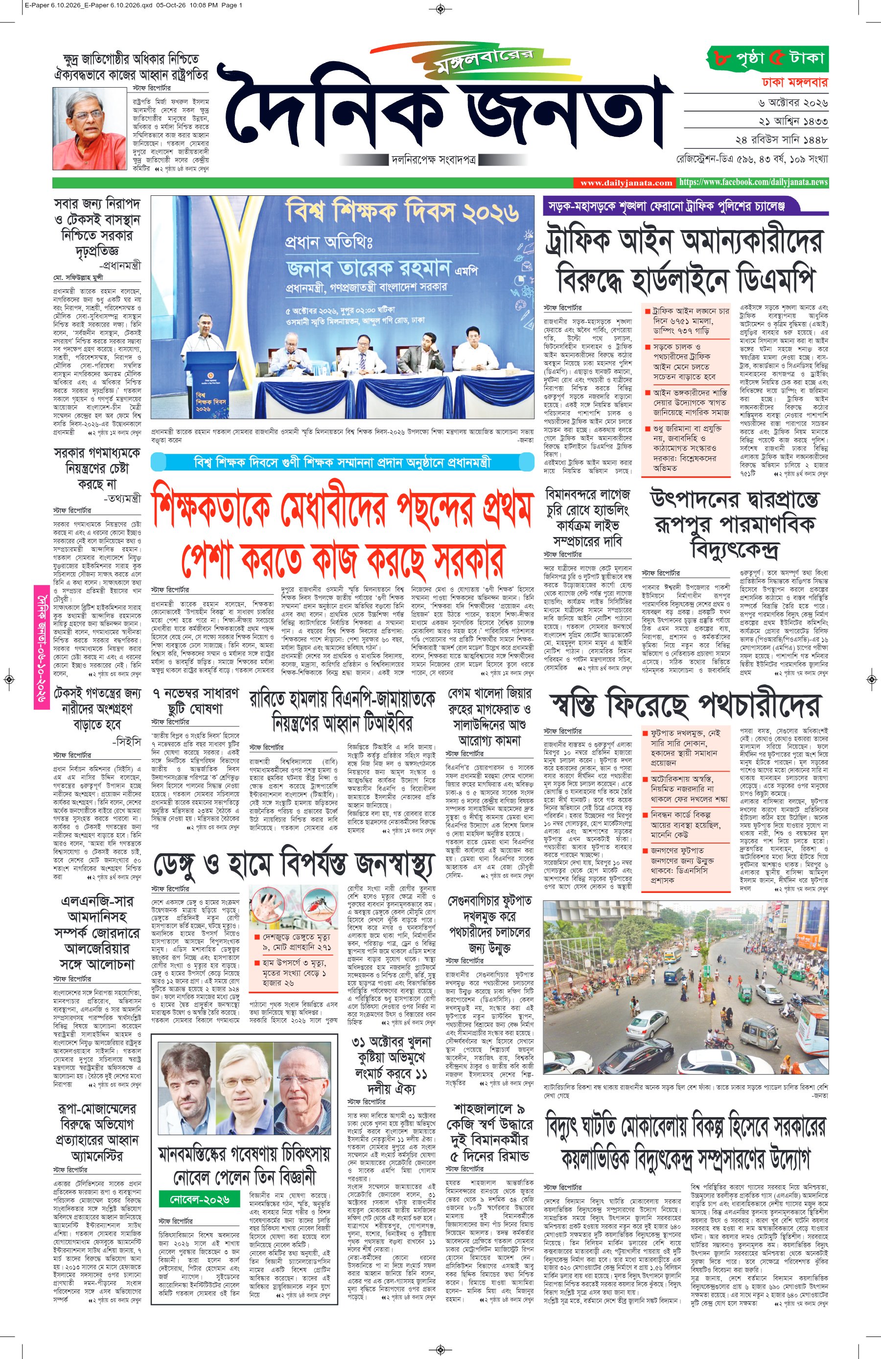 দৈনিক জনতা ইপেপার