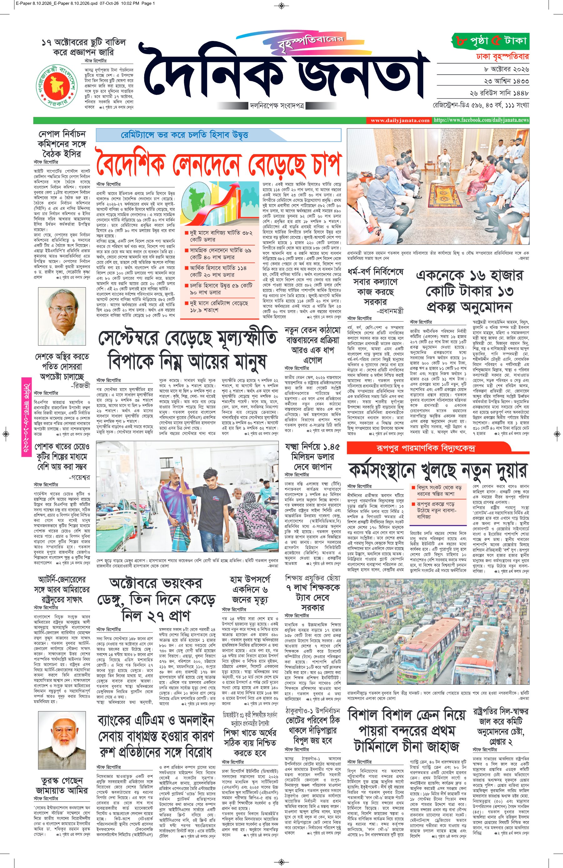 দৈনিক জনতা ইপেপার