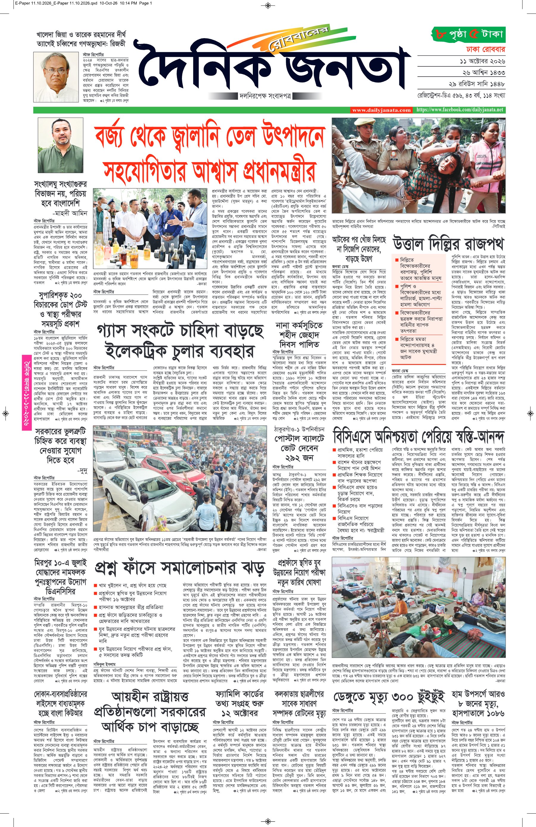 দৈনিক জনতা ইপেপার
