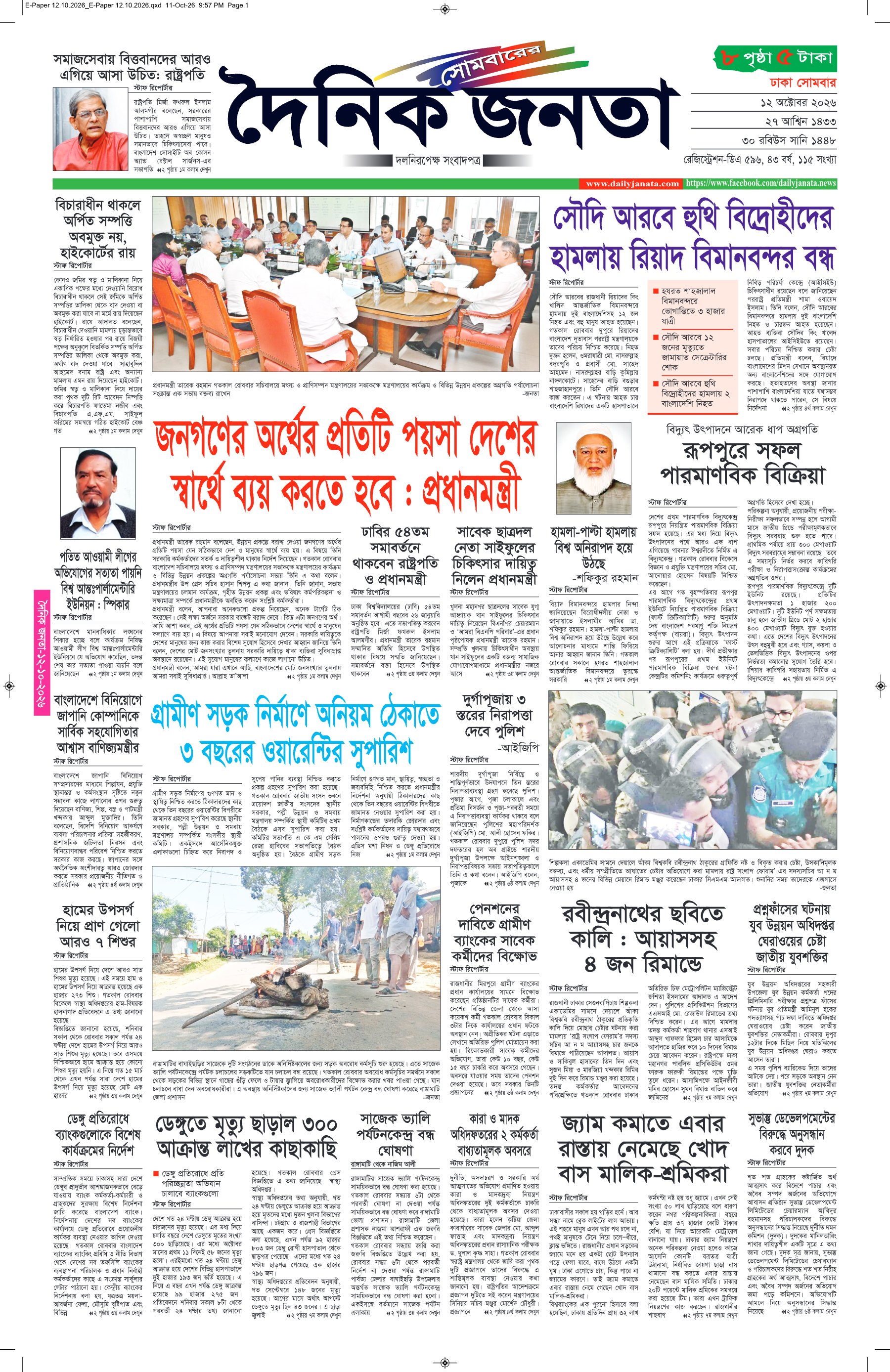 দৈনিক জনতা ইপেপার