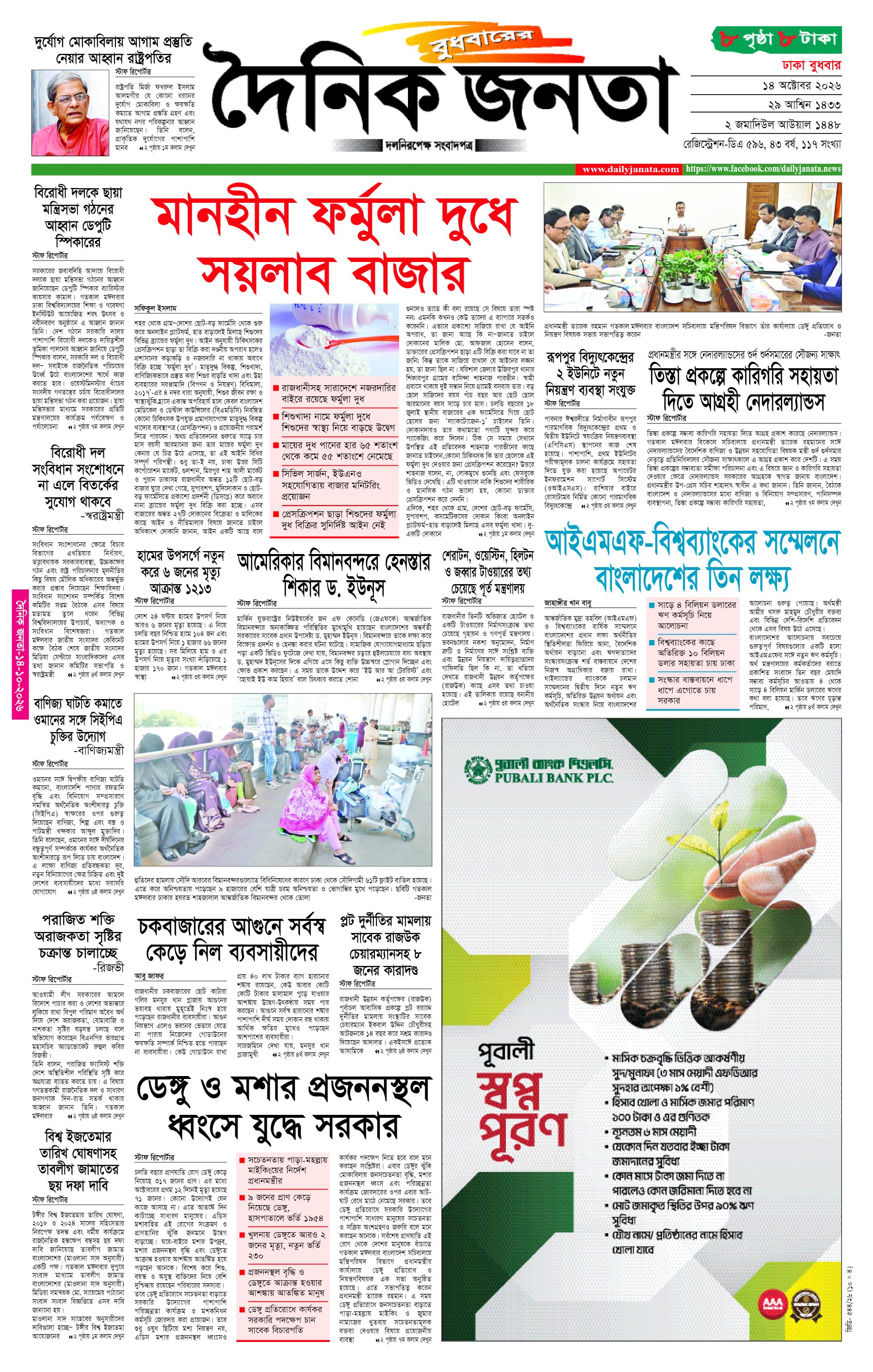 দৈনিক জনতা ইপেপার