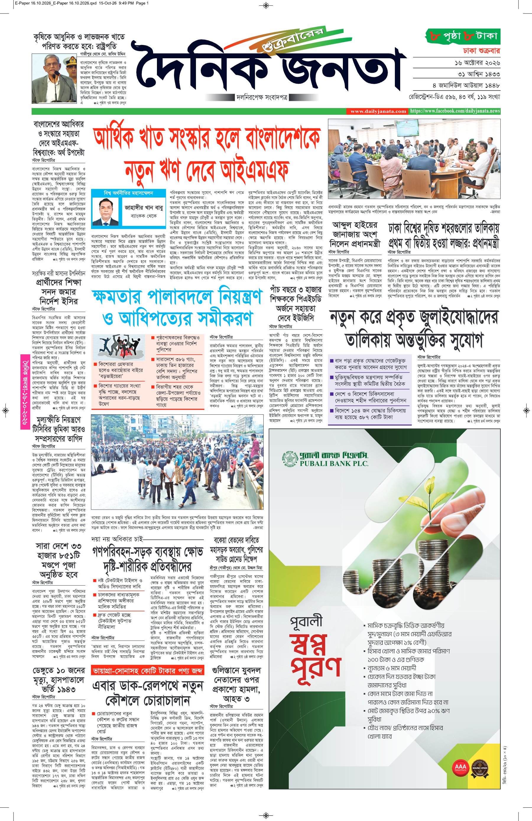 দৈনিক জনতা ইপেপার