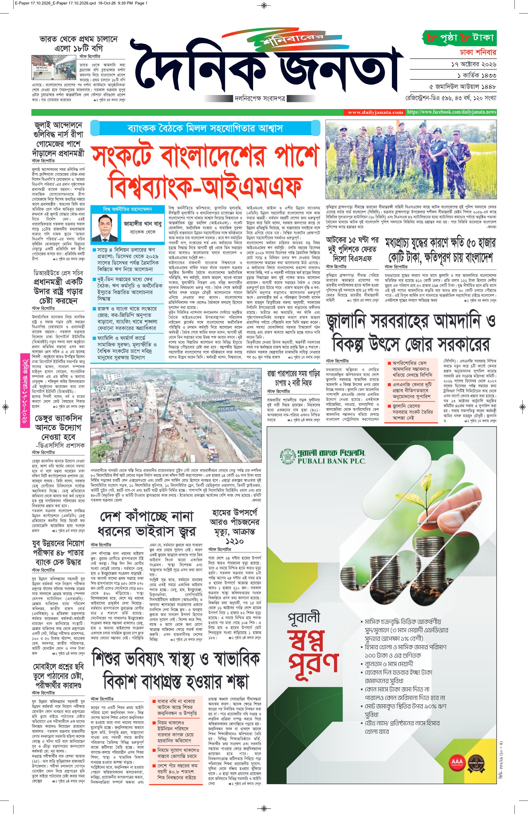 দৈনিক জনতা ইপেপার