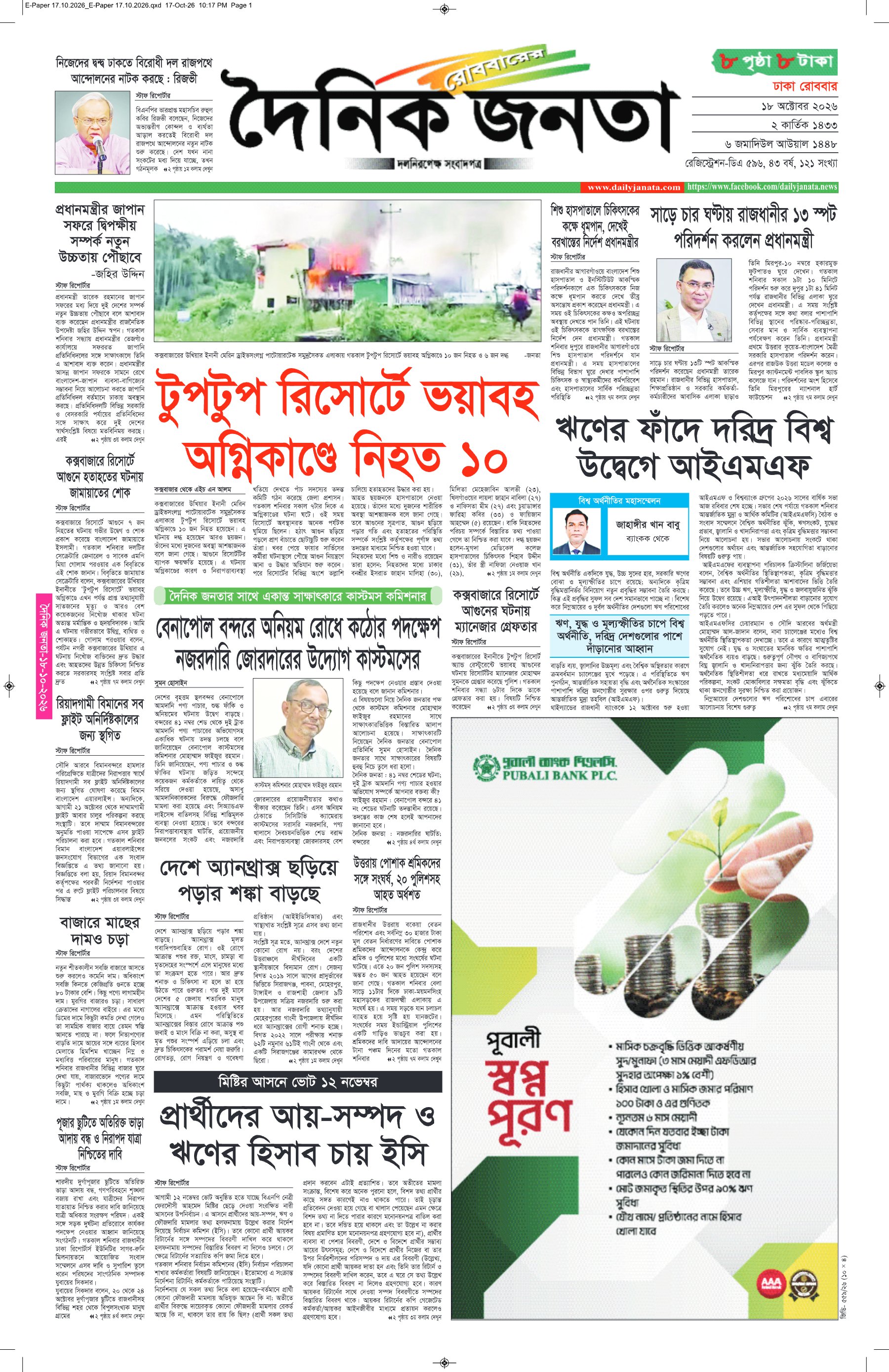 দৈনিক জনতা ইপেপার