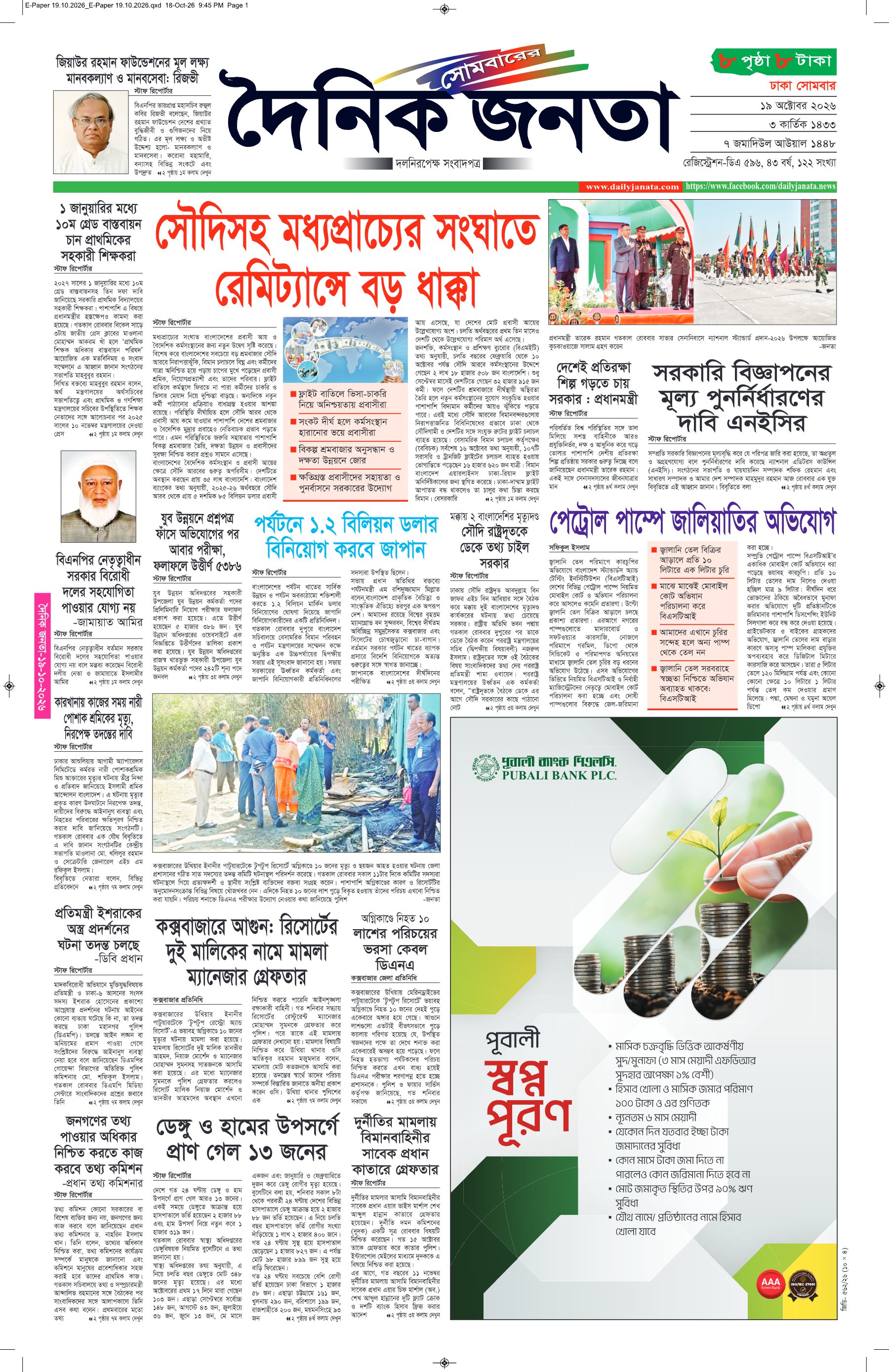 দৈনিক জনতা ইপেপার