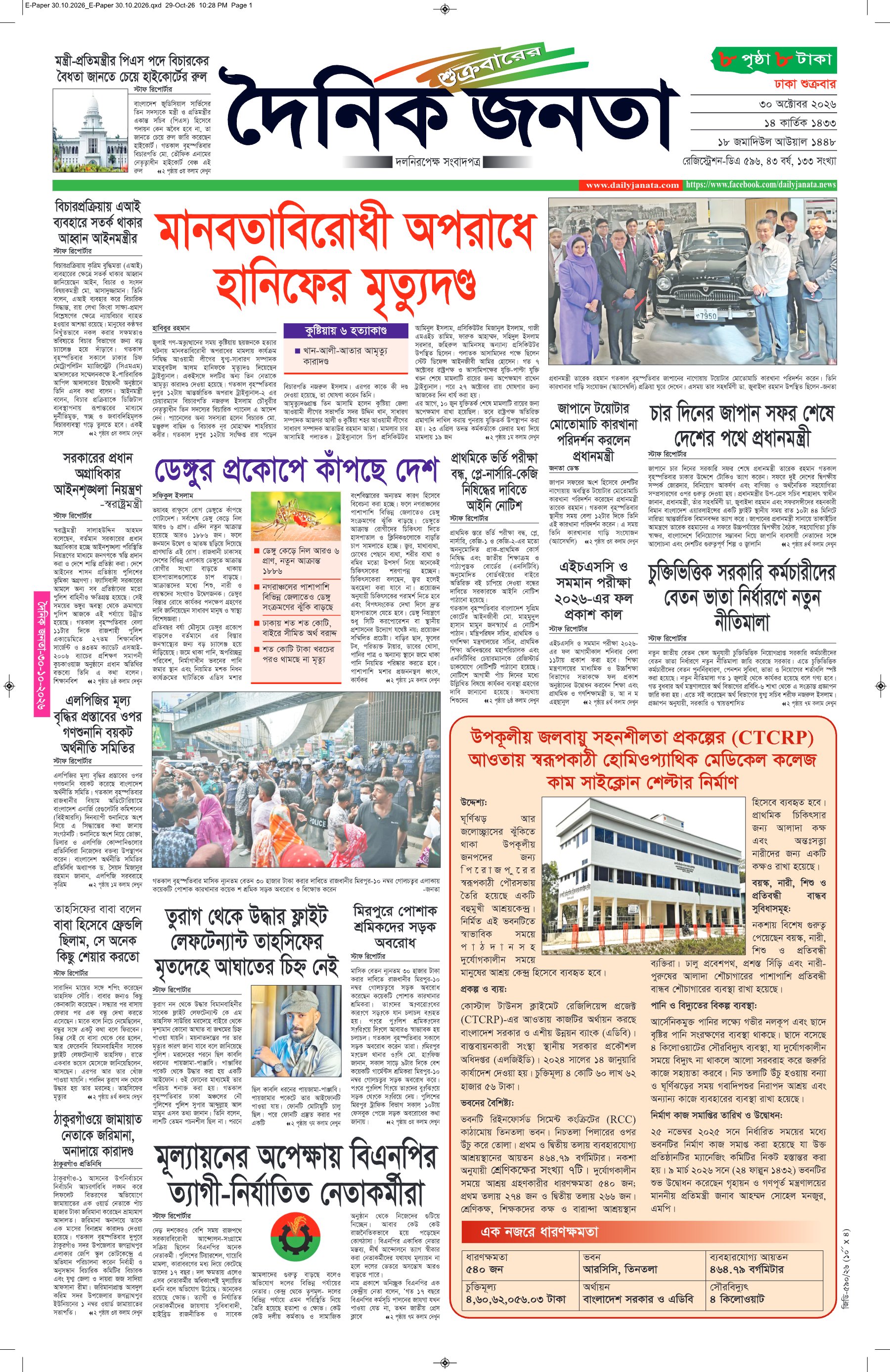 দৈনিক জনতা ইপেপার