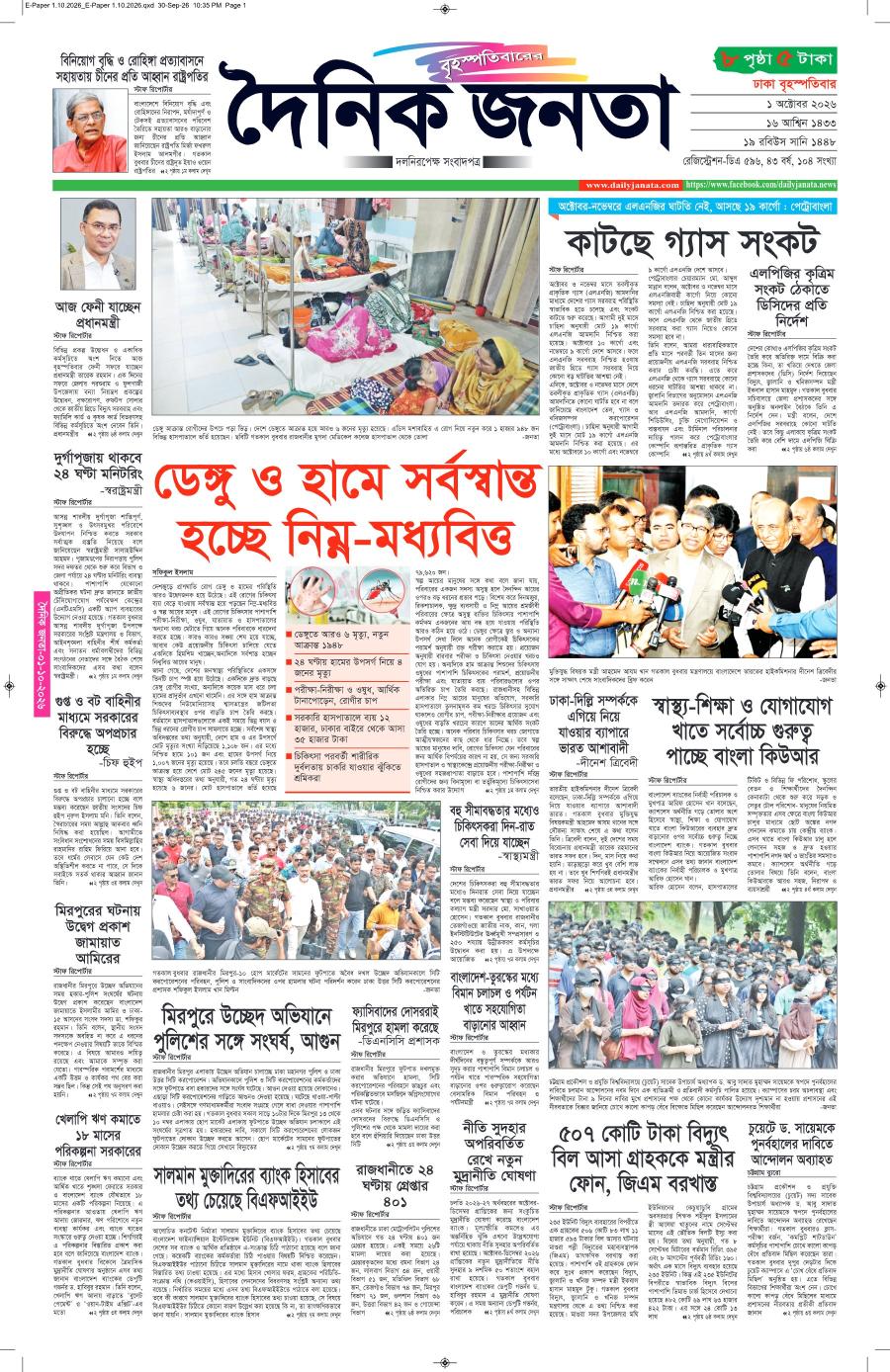 দৈনিক জনতা ইপেপার