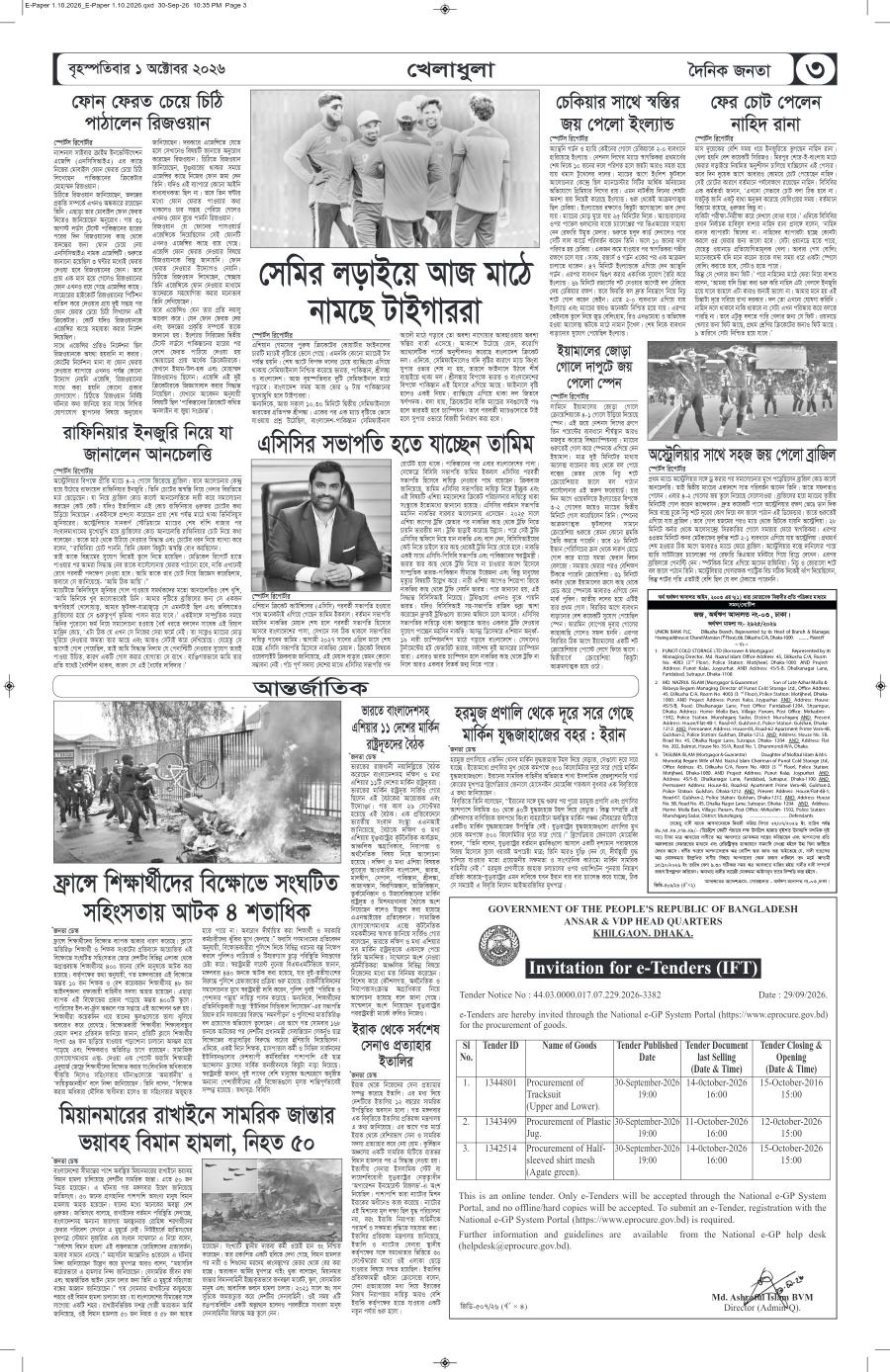 দৈনিক জনতা ইপেপার