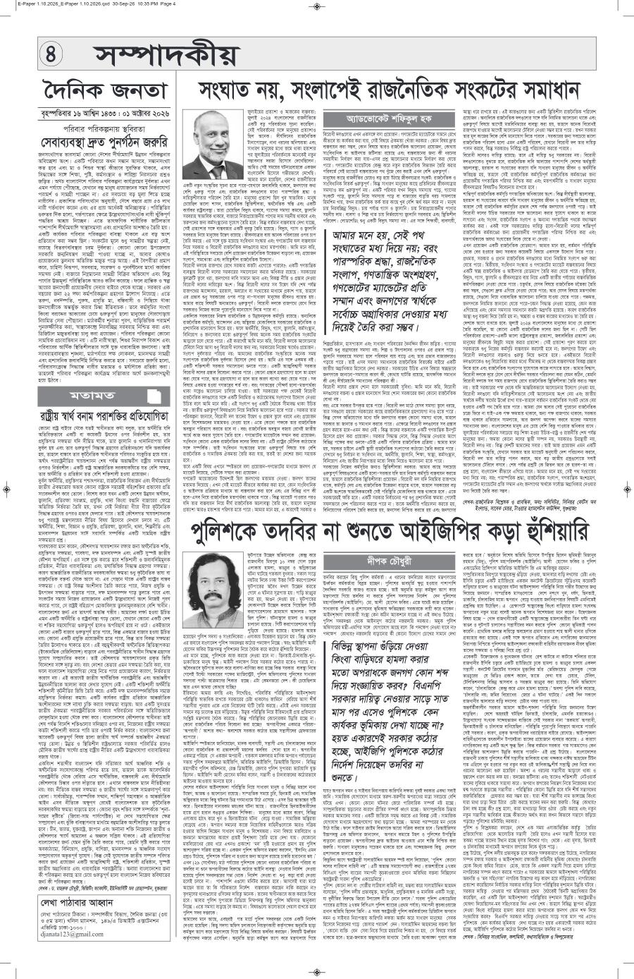 দৈনিক জনতা ইপেপার