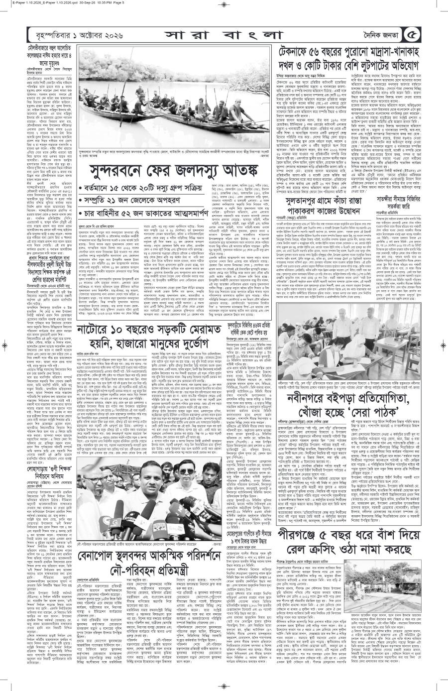 দৈনিক জনতা ইপেপার