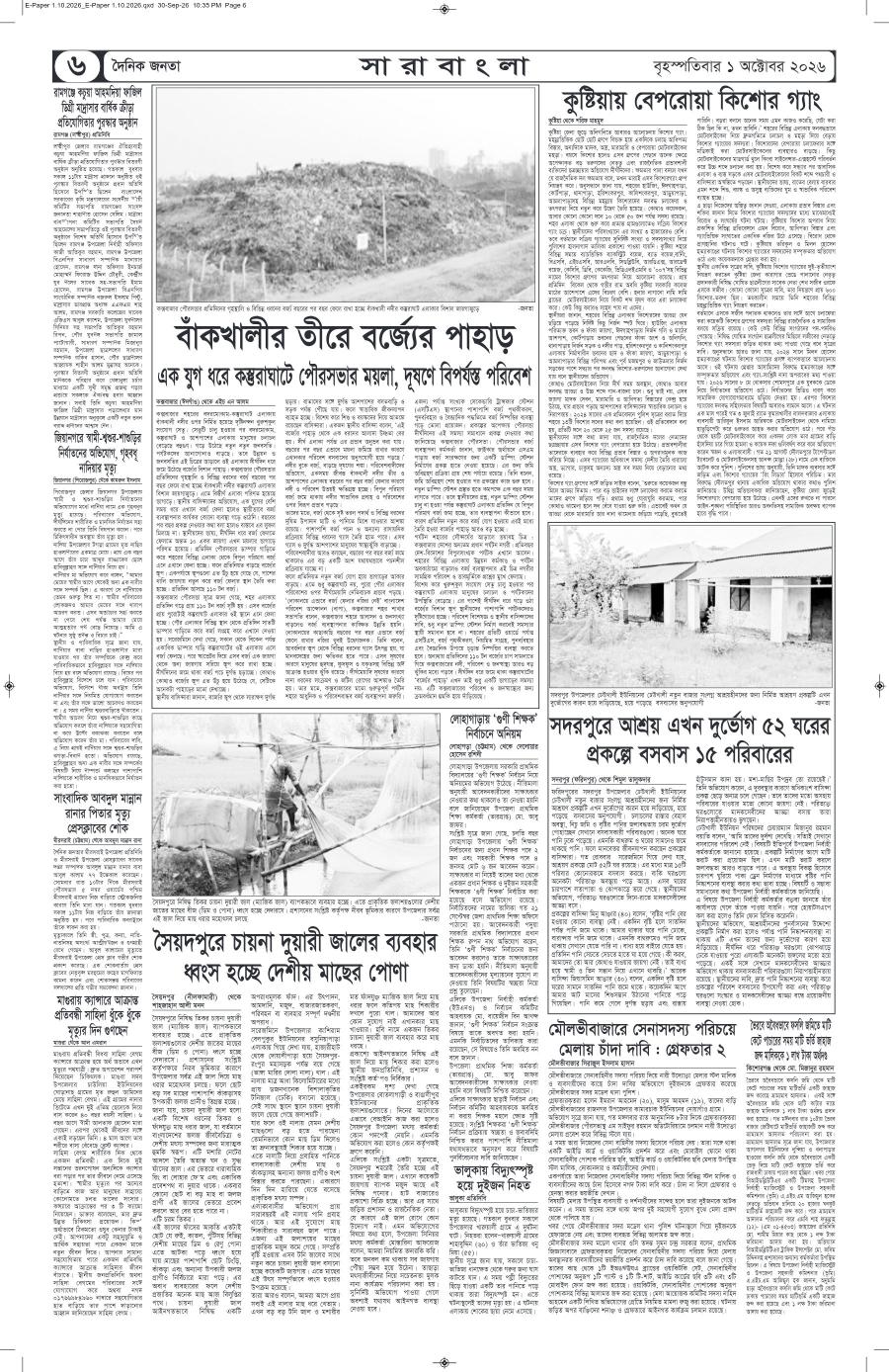 দৈনিক জনতা ইপেপার