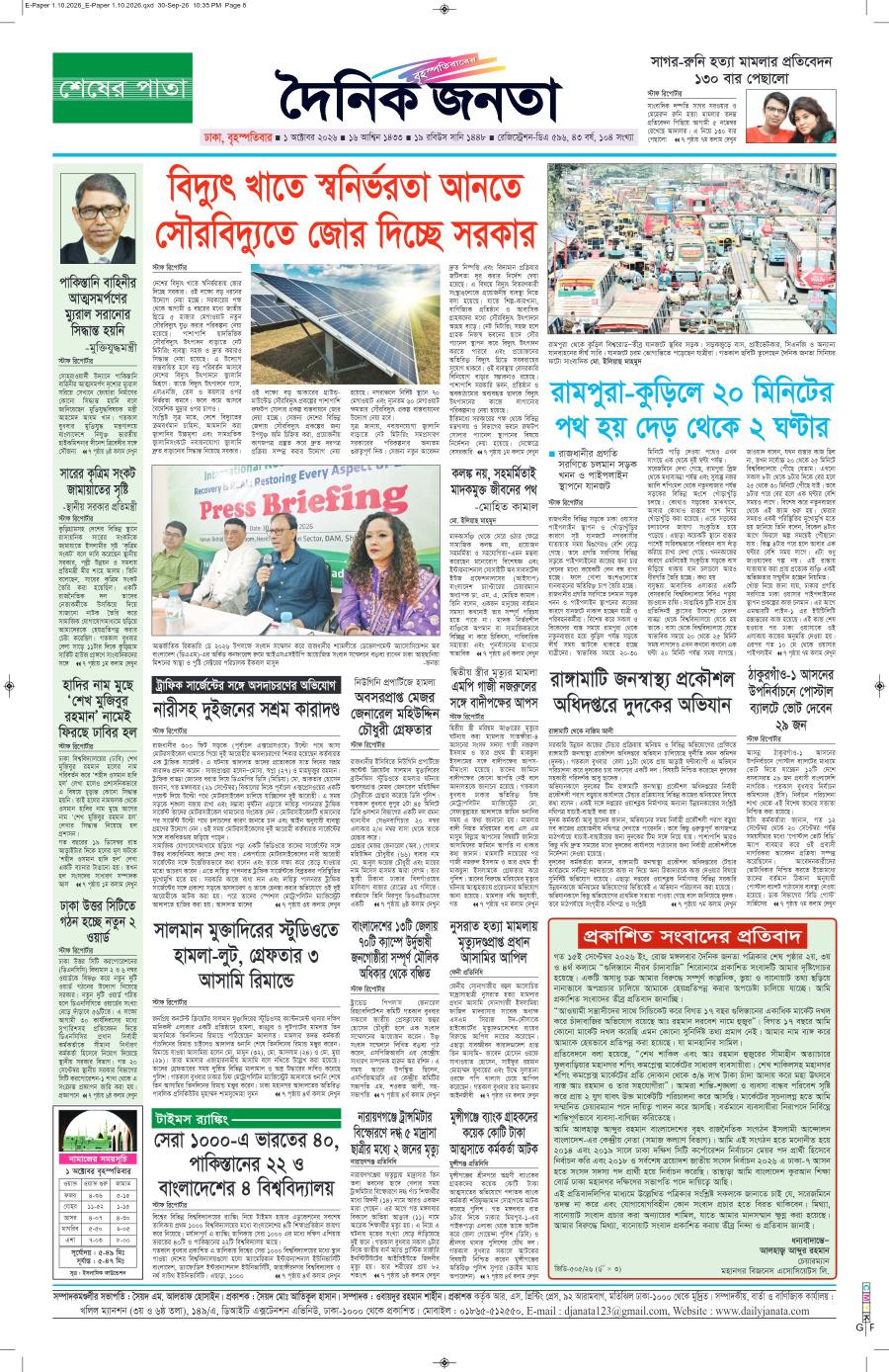 দৈনিক জনতা ইপেপার