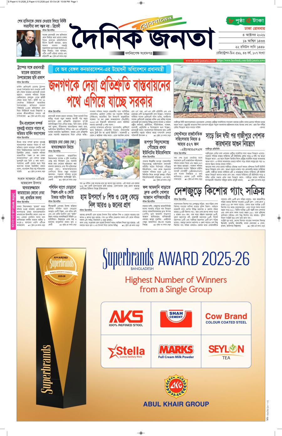 দৈনিক জনতা ইপেপার