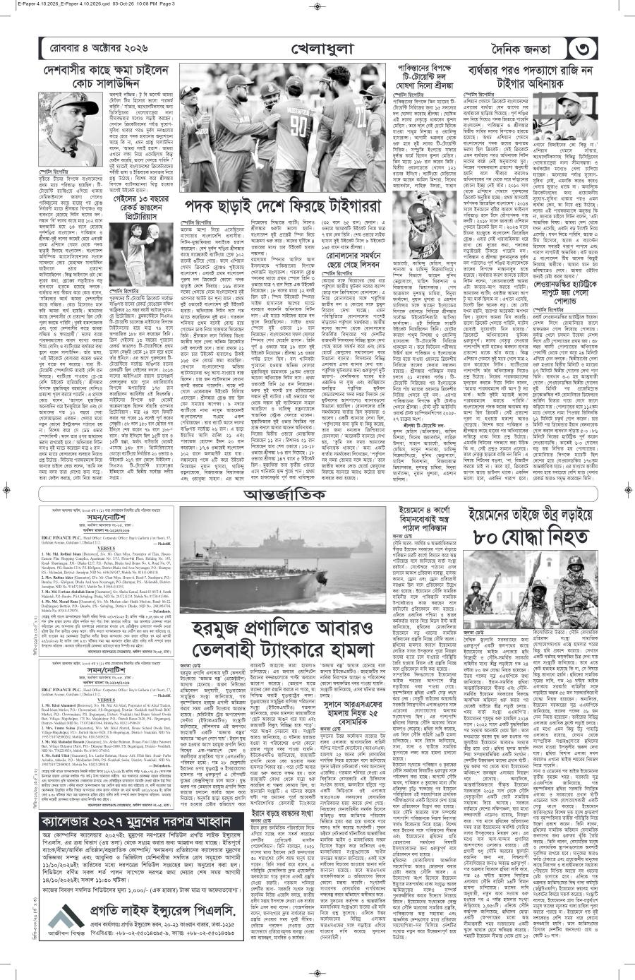 দৈনিক জনতা ইপেপার