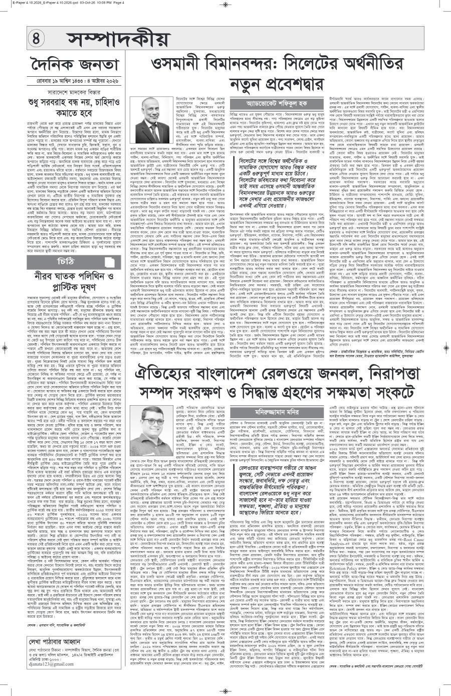 দৈনিক জনতা ইপেপার