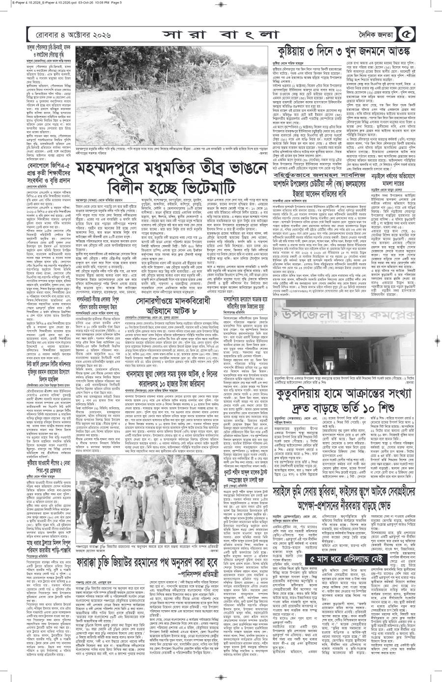 দৈনিক জনতা ইপেপার