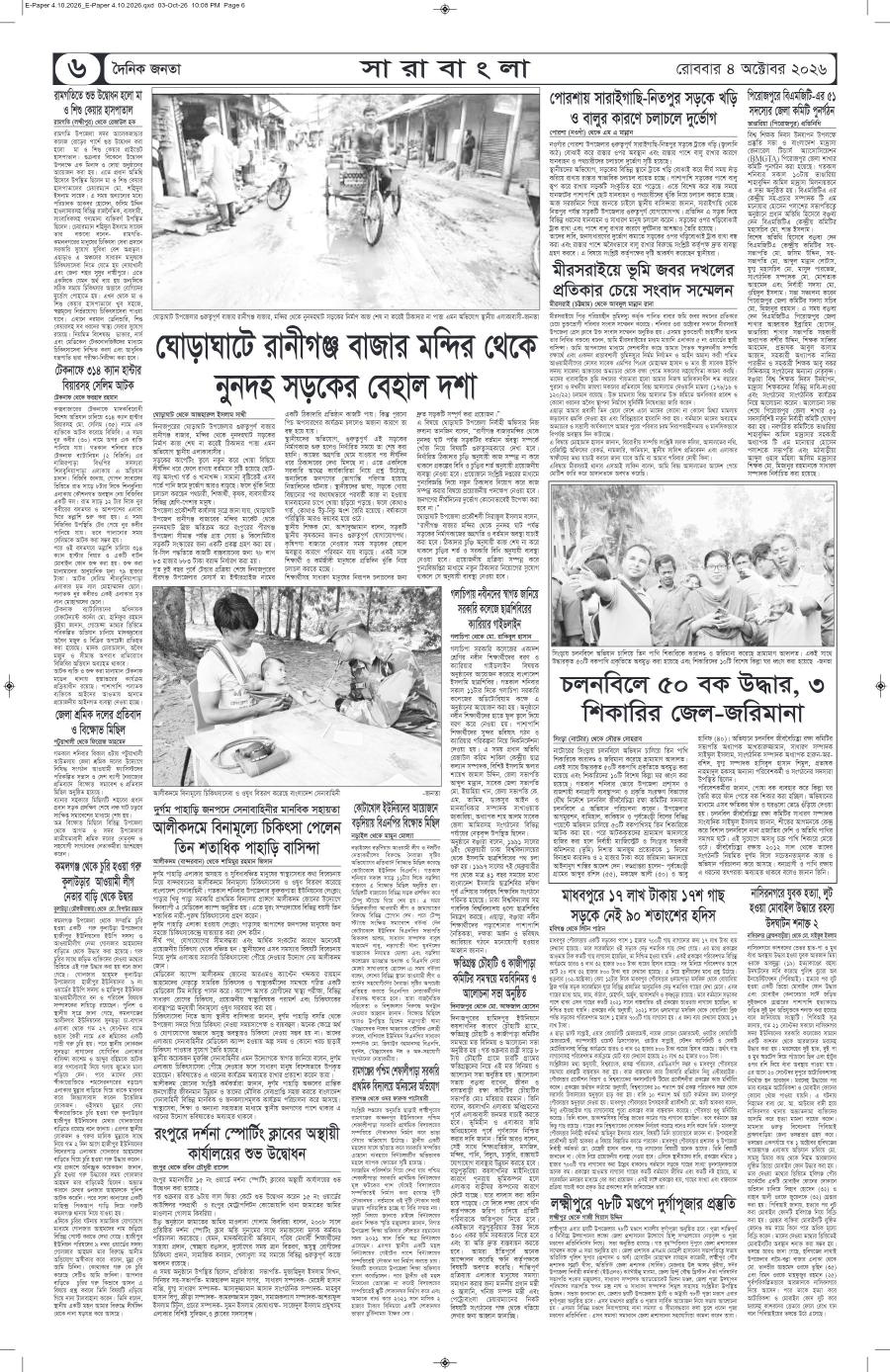 দৈনিক জনতা ইপেপার