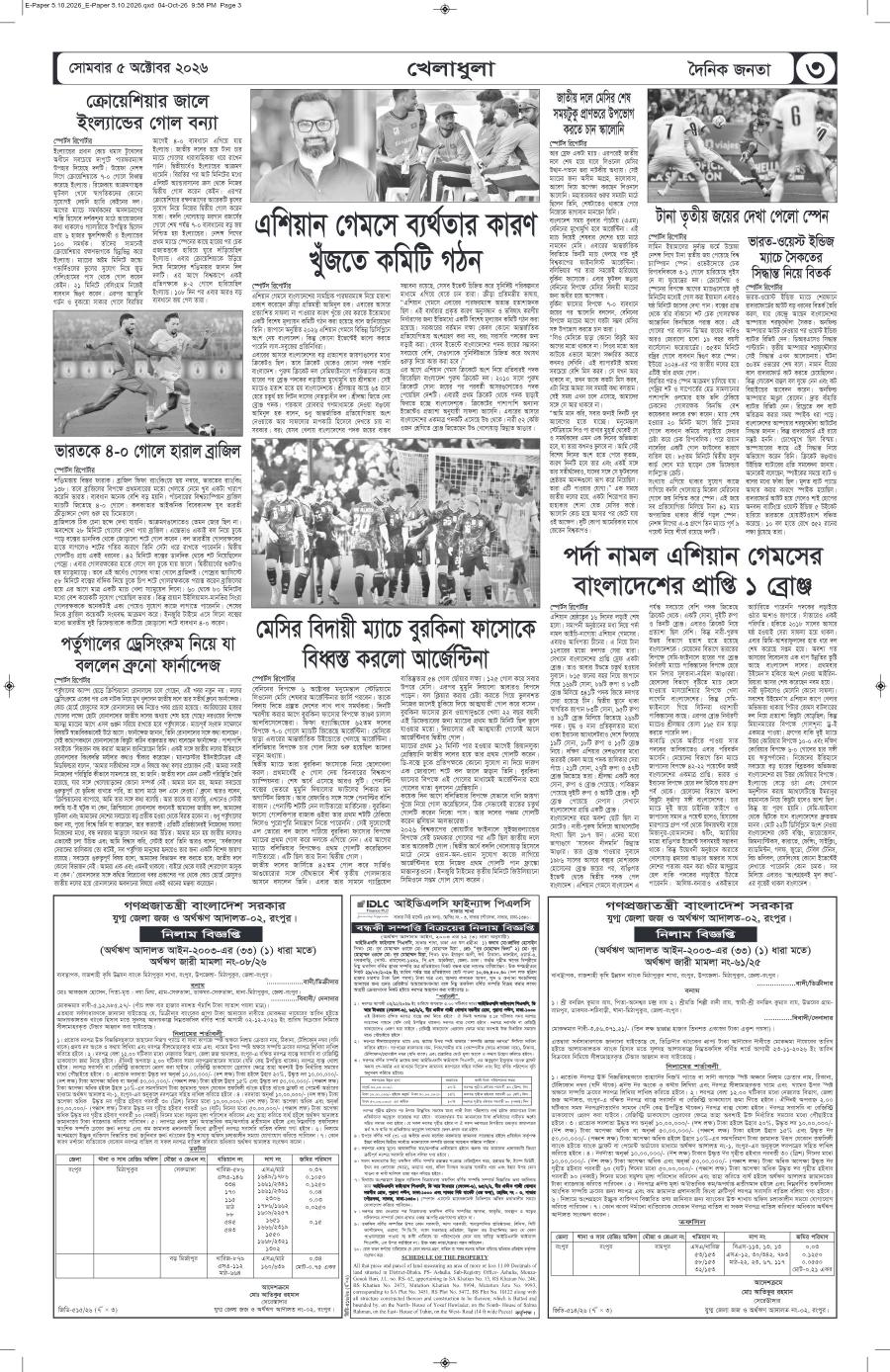 দৈনিক জনতা ইপেপার