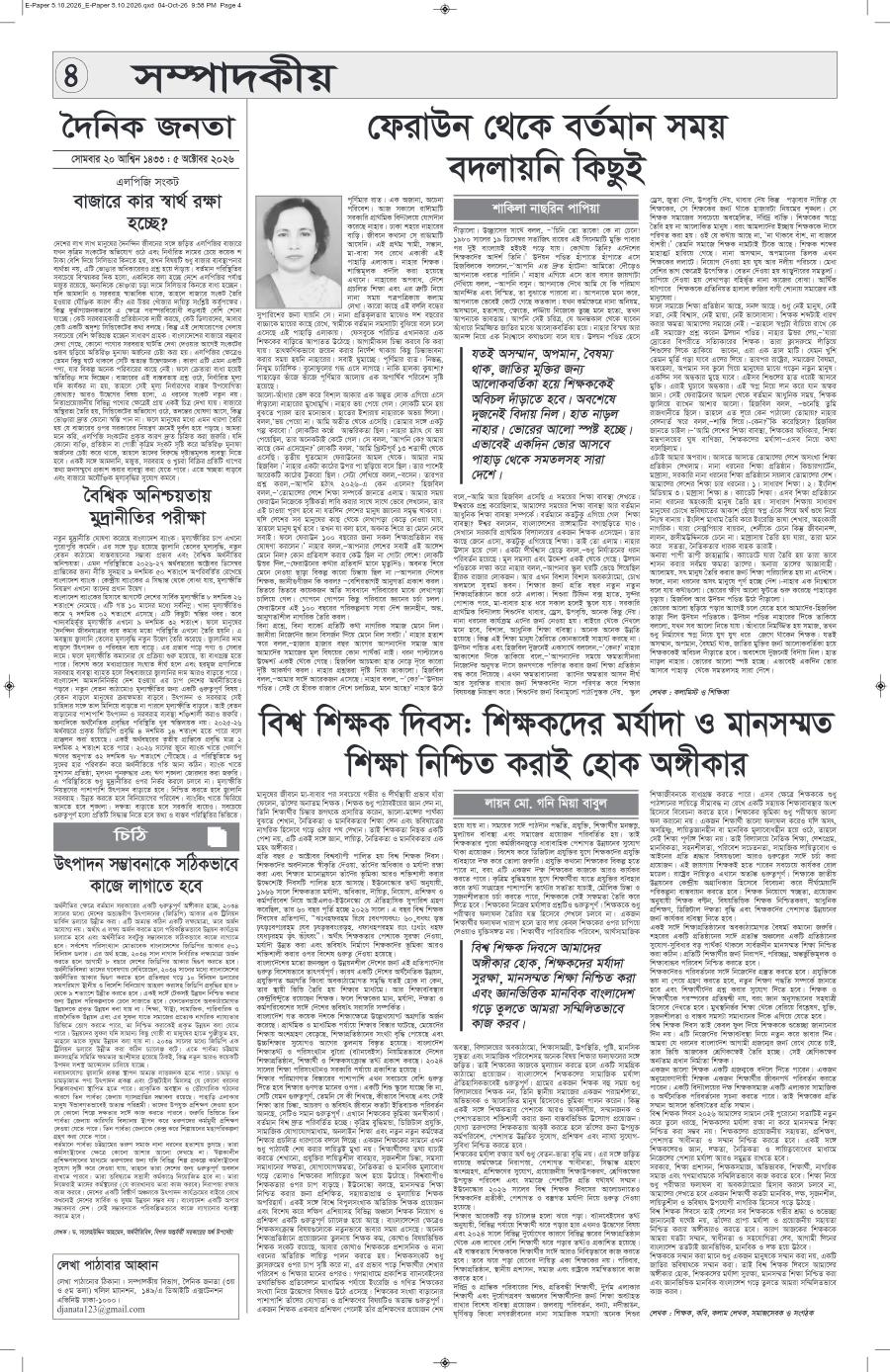 দৈনিক জনতা ইপেপার