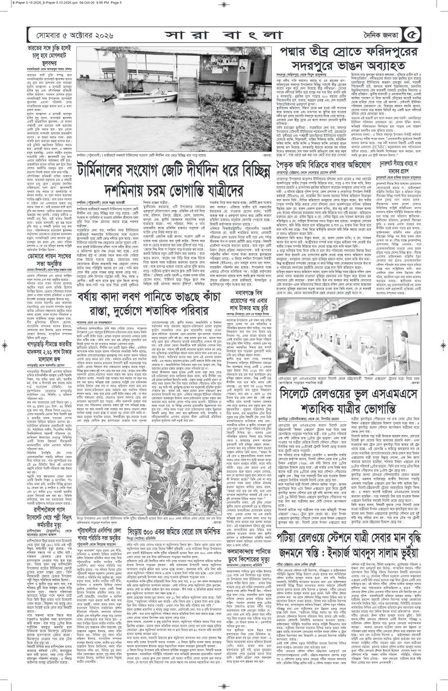 দৈনিক জনতা ইপেপার