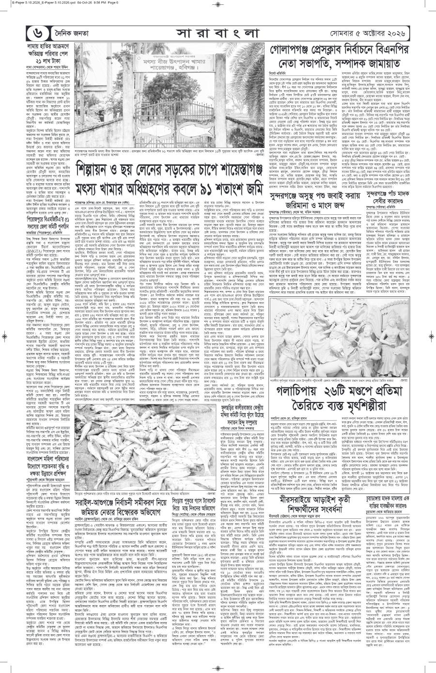 দৈনিক জনতা ইপেপার