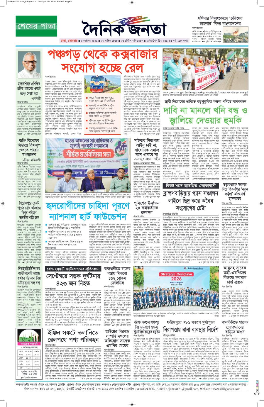 দৈনিক জনতা ইপেপার
