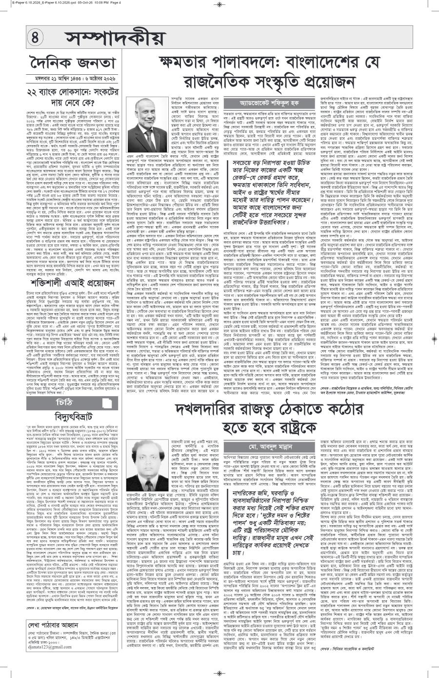 দৈনিক জনতা ইপেপার